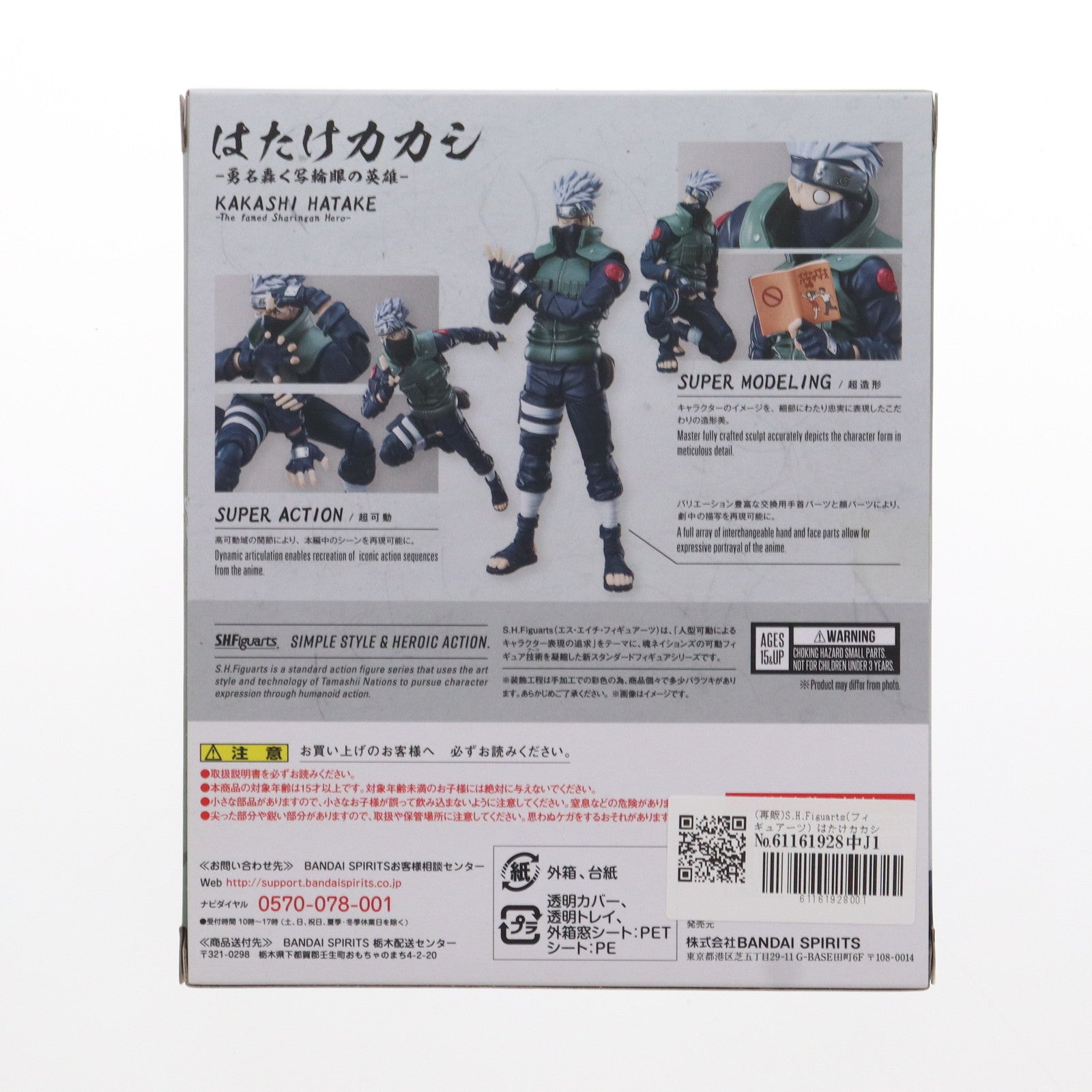 中古即納】[FIG]S.H.Figuarts(フィギュアーツ) はたけカカシ -勇名轟く写輪眼の英雄- NARUTO-ナルト- 疾風伝 完成品 可動フィギュア  バンダイスピリッツ