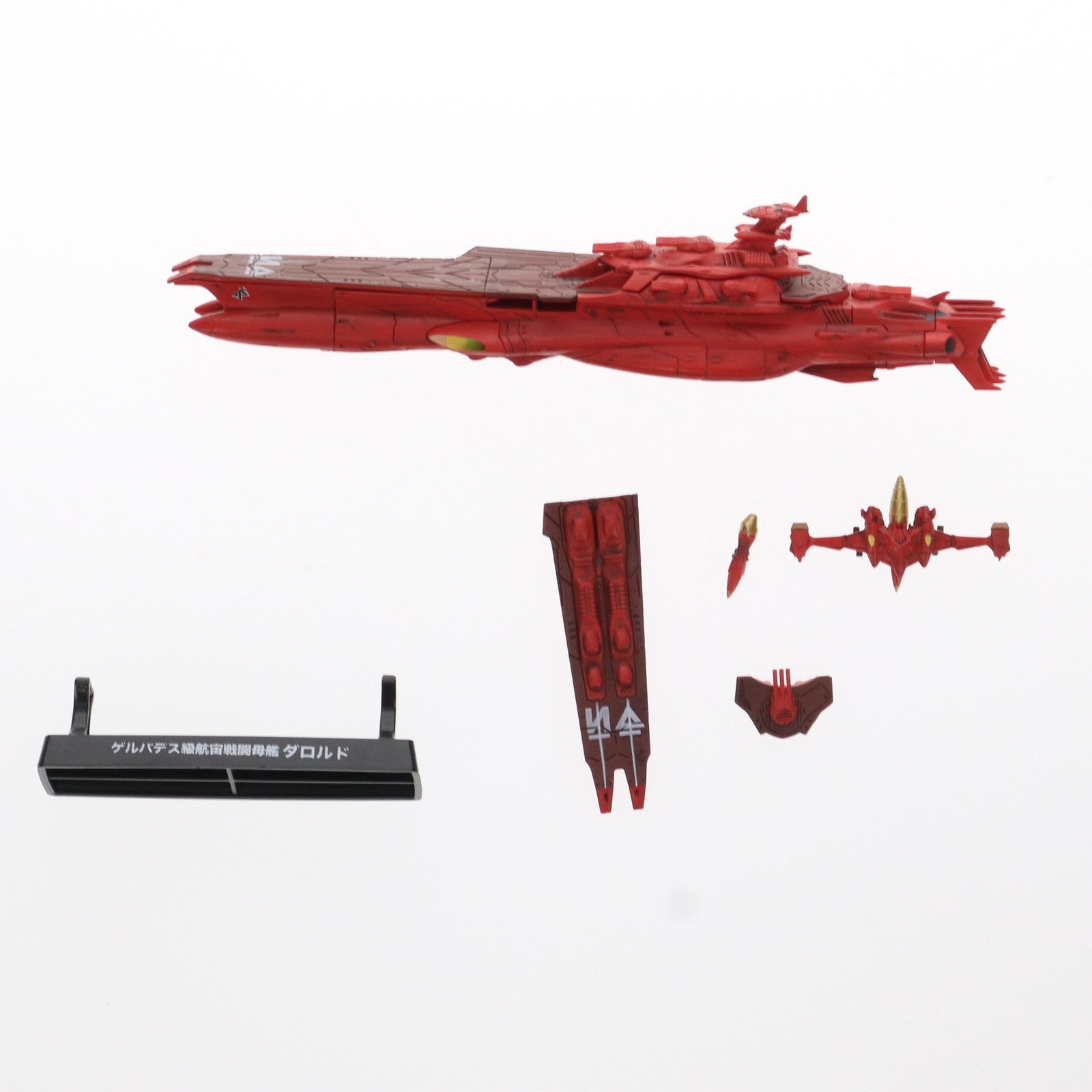 【中古即納】[FIG]コスモフリートスペシャル ゲルバデス級航宙戦闘母艦ダロルド 宇宙戦艦ヤマト2199 完成品 フィギュア  メガハウス(20140927)