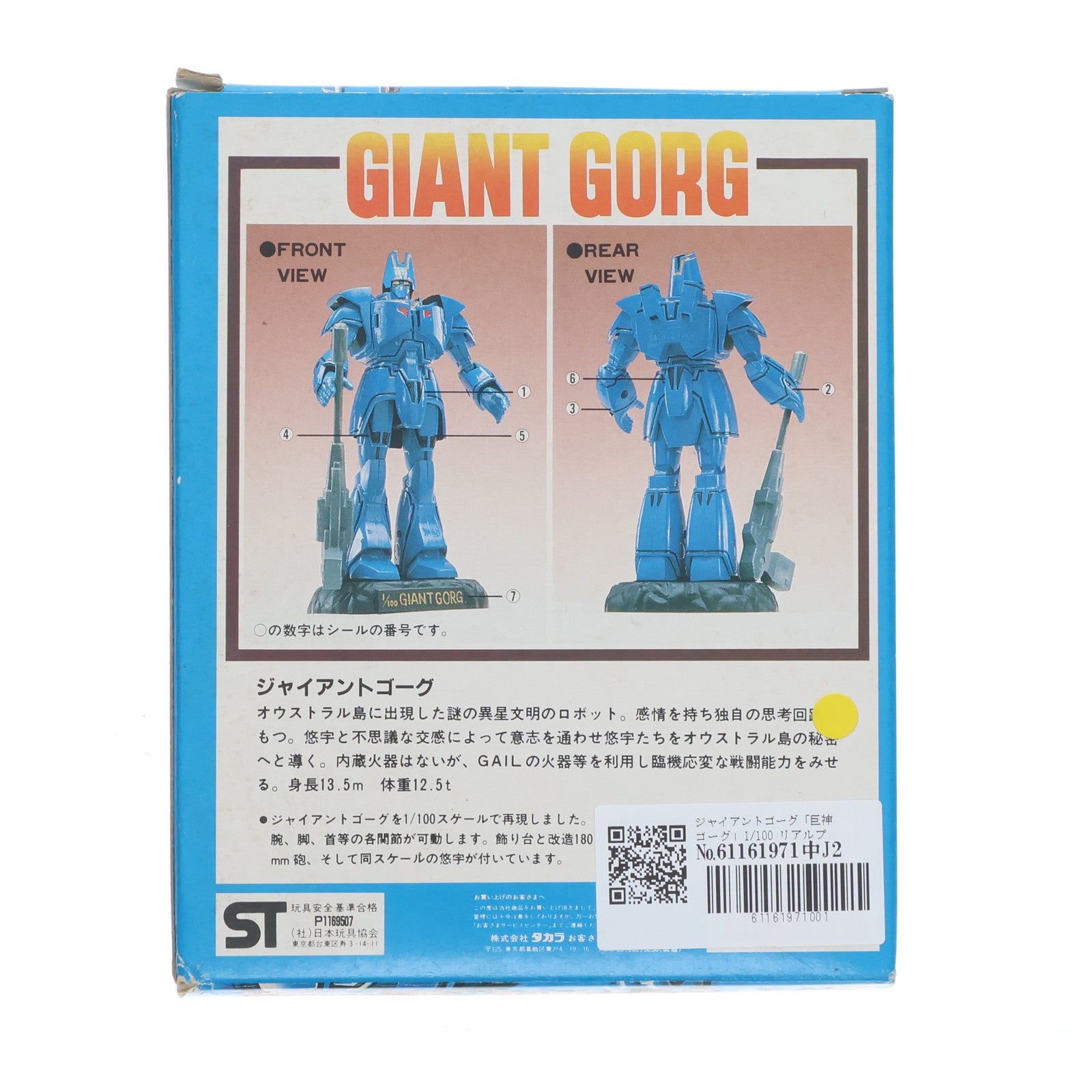 【中古即納】[FIG]ジャイアントゴーグ リアルプロポーションモデル 巨神ゴーグ 1/100 完成品 可動フィギュア タカラ(19991231)