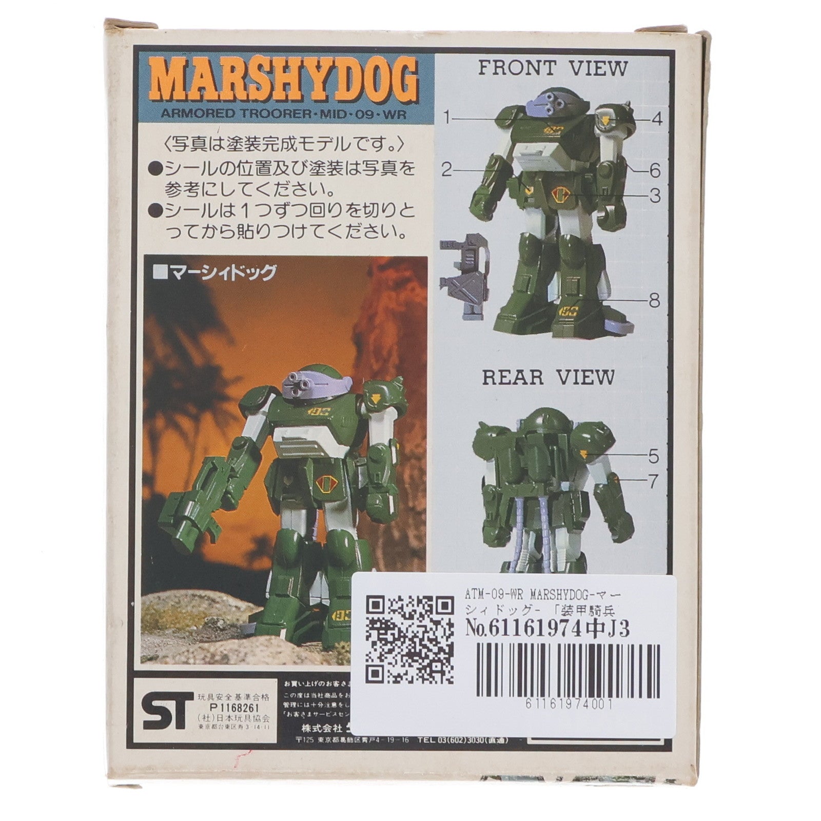 【中古即納】[FIG] ATコレクションシリーズ No.4 ATM-09-WR MARSHYDOG-マーシィドッグ- 装甲騎兵ボトムズ 完成品 可動フィギュア(44204-0-900) タカラ(19991231)