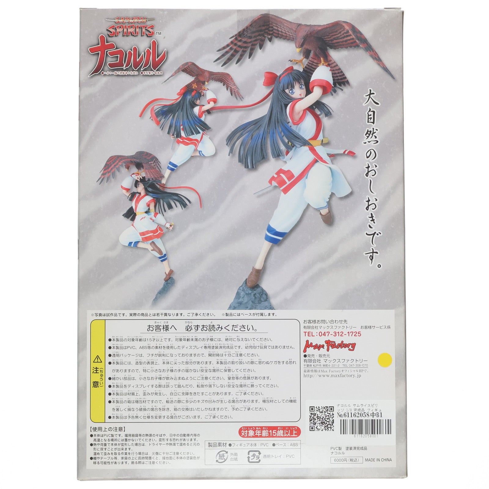 【中古即納】[FIG]ナコルル サムライスピリッツ 1/8 完成品 フィギュア マックスファクトリー(20050930)