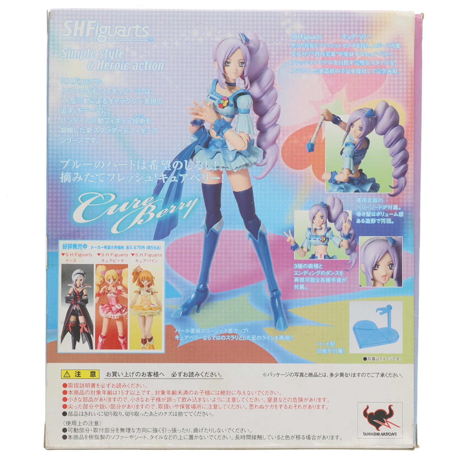 【中古即納】[FIG]S.H.Figuarts(フィギュアーツ) キュアベリー フレッシュプリキュア! 完成品 可動フィギュア バンダイ(20100729)