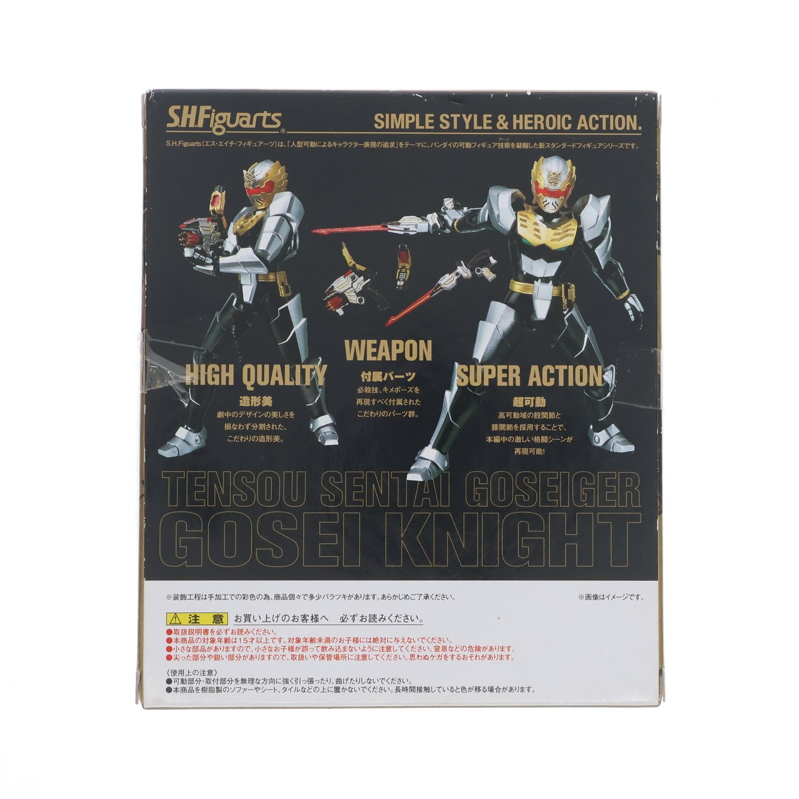 【中古即納】[FIG]魂ウェブ商店限定 S.H.Figuarts(フィギュアーツ) ゴセイナイト 天装戦隊ゴセイジャー 完成品 可動フィギュア バンダイ(20120427)