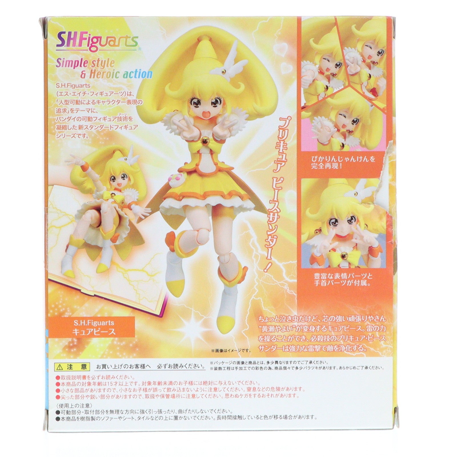 【中古即納】[FIG]S.H.Figuarts(フィギュアーツ) キュアピース スマイルプリキュア! 完成品 可動フィギュア バンダイ(20130803)