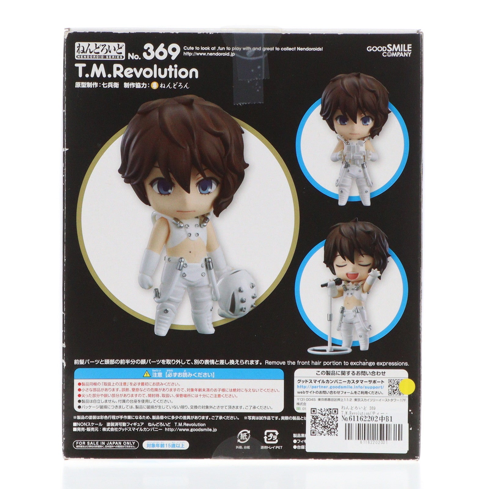 【中古即納】[FIG]ねんどろいど 369 T.M.Revolution(ティー・エム・レボリューション) 完成品 可動フィギュア 一部イベント&GOODSMILE ONLINE SHOP限定  グッドスマイルカンパニー(20131231)