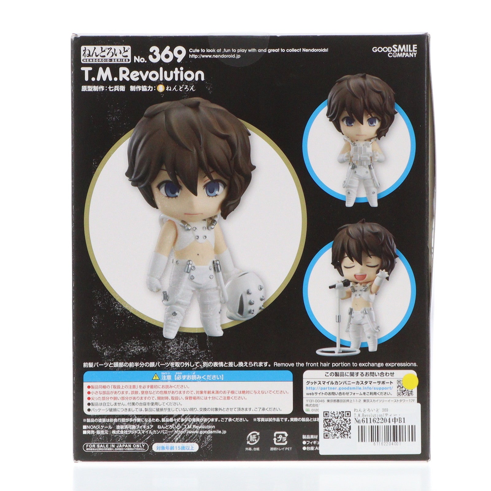 【中古即納】[FIG]ねんどろいど 369 T.M.Revolution(ティー・エム・レボリューション) 完成品 可動フィギュア 一部イベント&GOODSMILE ONLINE SHOP限定  グッドスマイルカンパニー(20131231)