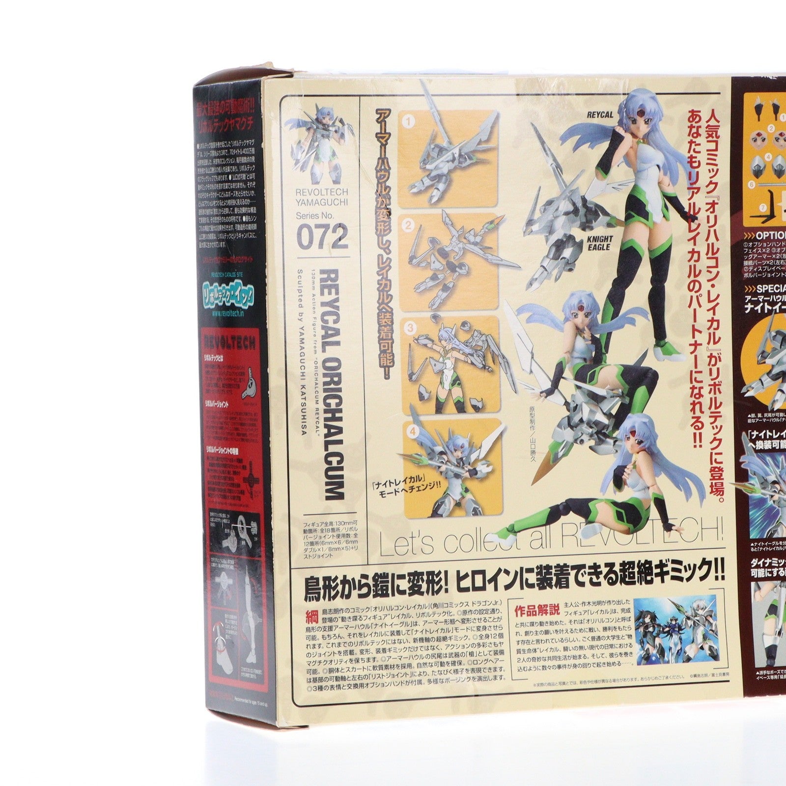 【中古即納】[FIG]リボルテックヤマグチ No.072 レイカル・オリハルコン オリハルコン・レイカル 完成品 可動フィギュア 海洋堂(20090813)