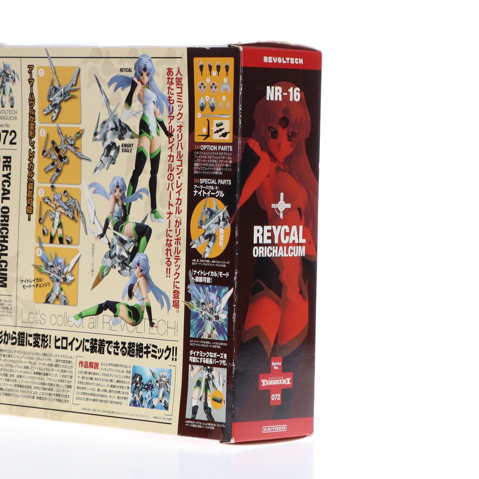 【中古即納】[FIG]リボルテックヤマグチ No.072 レイカル・オリハルコン オリハルコン・レイカル 完成品 可動フィギュア 海洋堂(20090813)