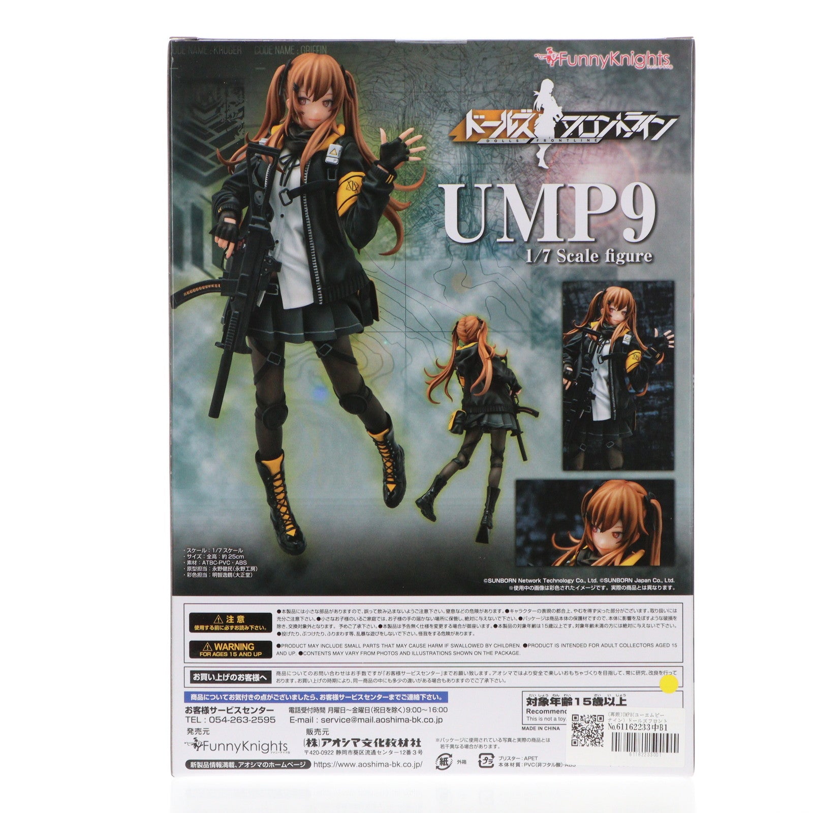 【中古即納】[FIG](再販)UMP9(ユーエムピーナイン) ドールズフロントライン 1/7 完成品 フィギュア  ファニーナイツ(アオシマ)(20220715)