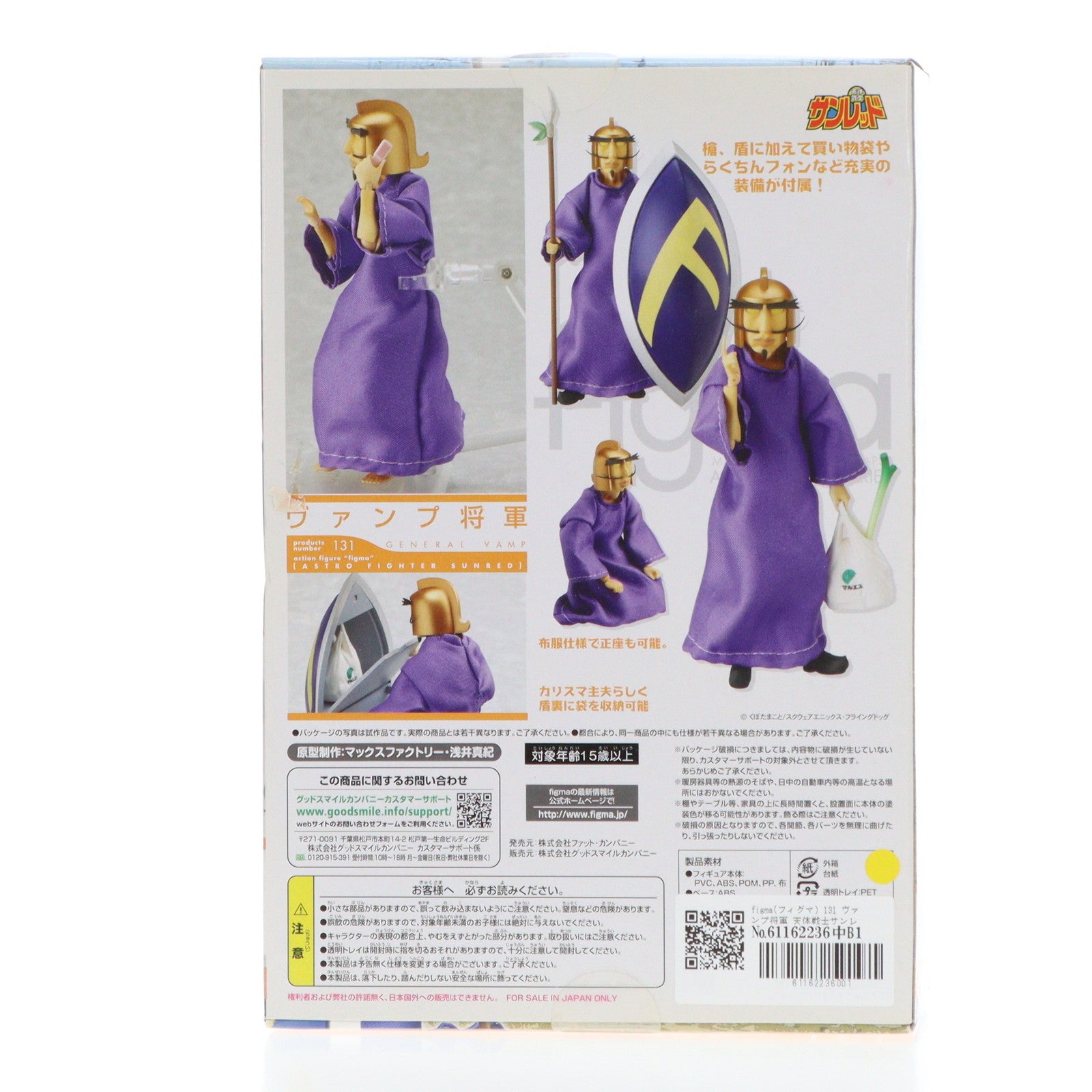 【中古即納】[FIG]figma(フィグマ) 131 ヴァンプ将軍 天体戦士サンレッド 完成品 可動フィギュア Phat!(ファット・カンパニー)(20120728)