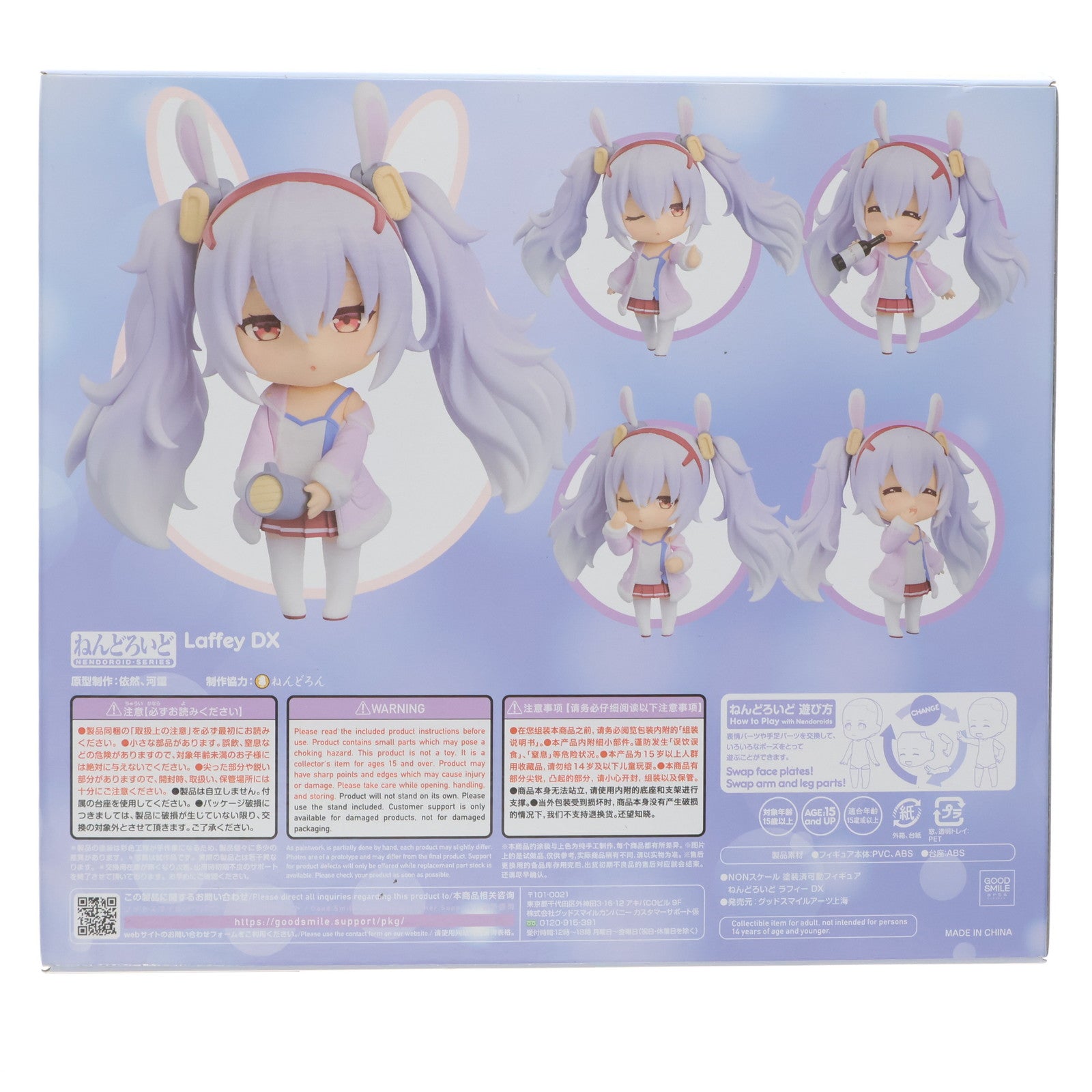 【中古即納】[FIG] Yostar OFFICIAL SHOP限定 ねんどろいど 1923-DX ラフィー DX アズールレーン 完成品 可動フィギュア グッドスマイルアーツ上海(20220912)