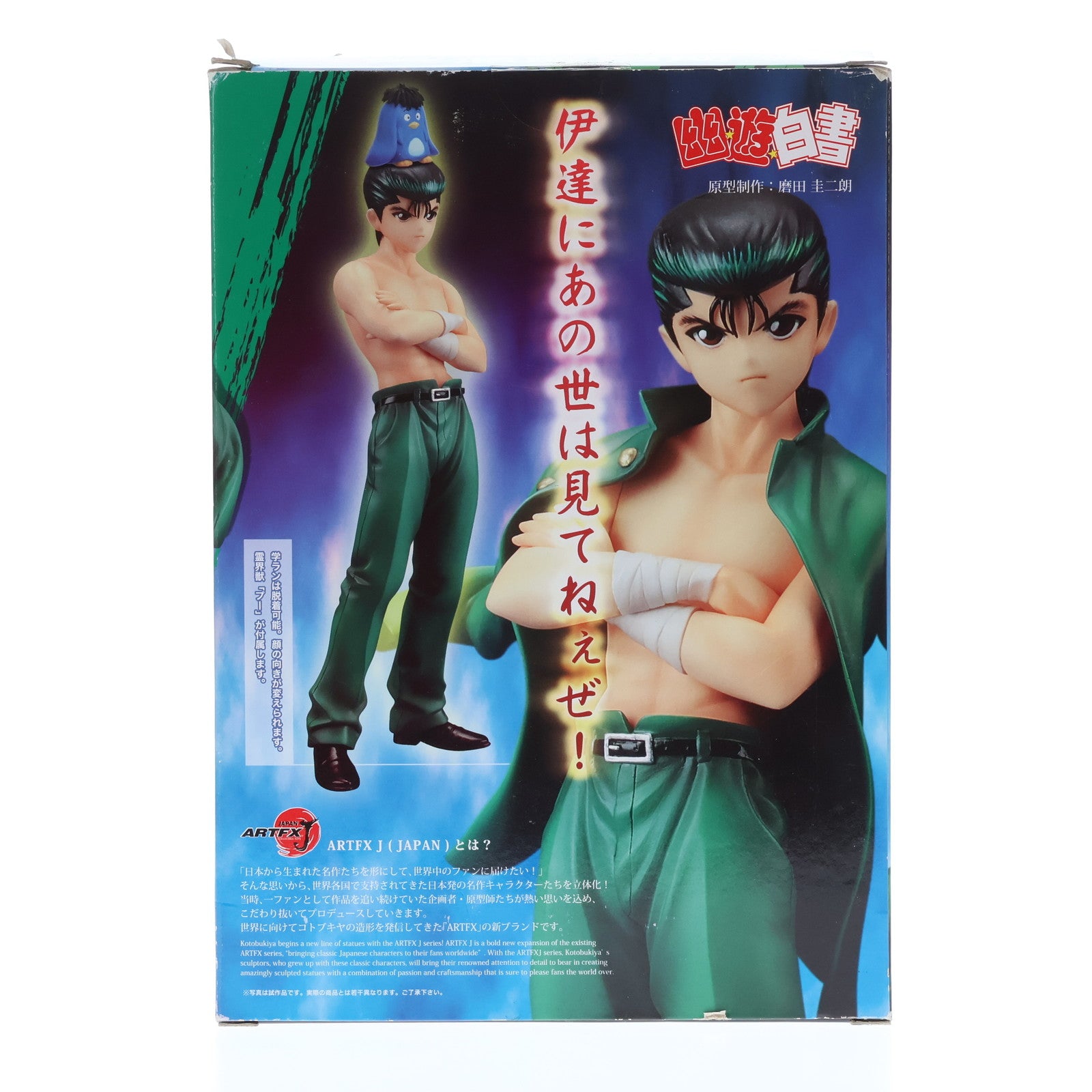 【中古即納】[FIG] ARTFX J 浦飯幽助(うらめしゆうすけ) 幽☆遊☆白書 1/8 完成品 フィギュア(PP356) コトブキヤ(20180616)