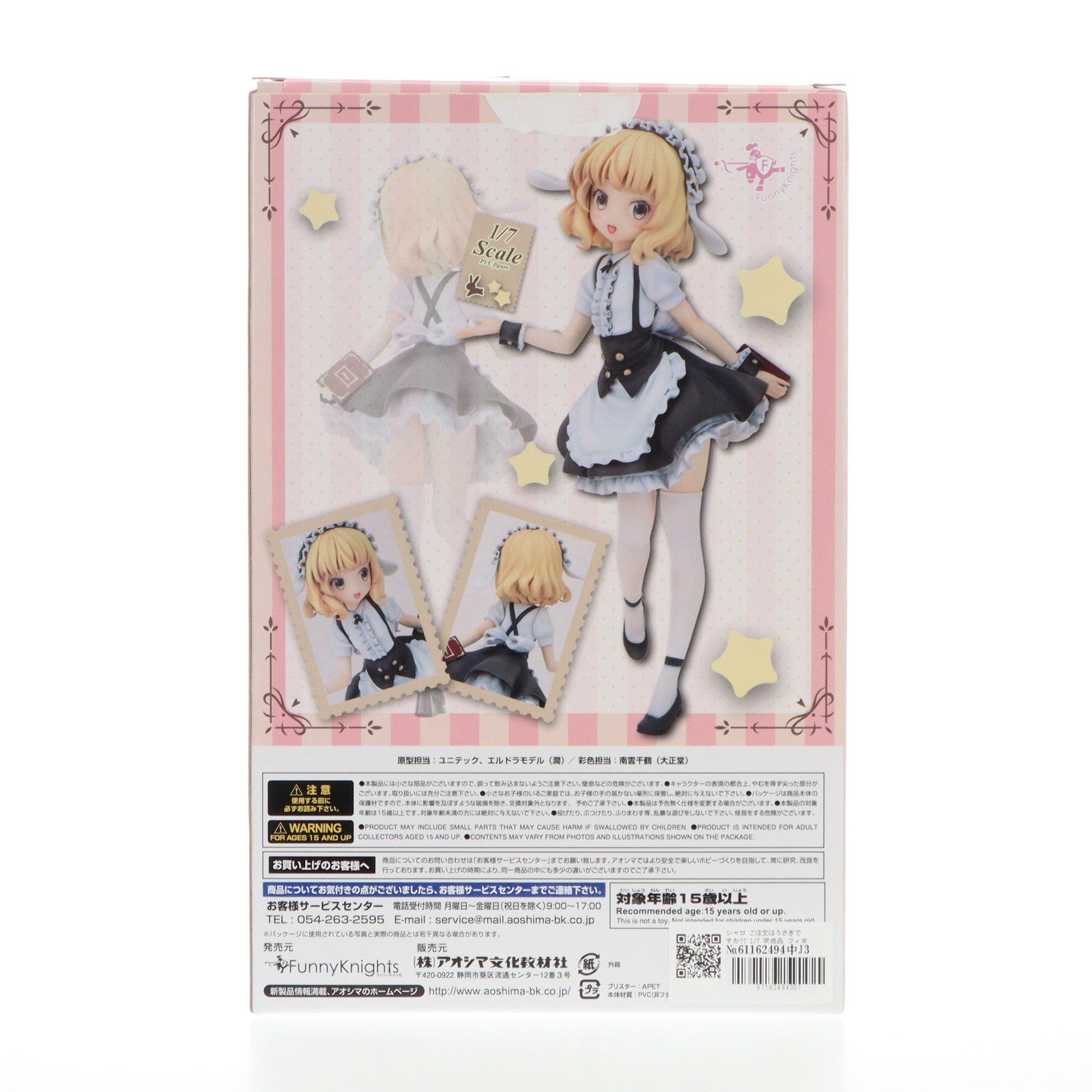 【中古即納】[FIG] シャロ ご注文はうさぎですか〜〜 1/7 完成品 フィギュア ファニーナイツ(アオシマ) (20160519)