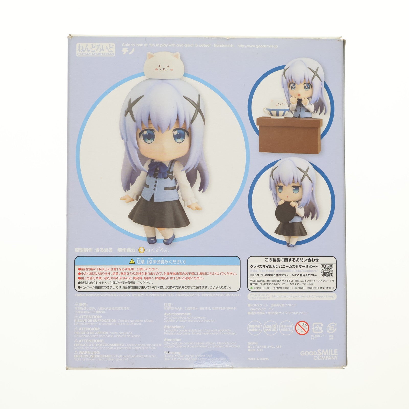 【中古即納】[FIG]ねんどろいど 558 チノ ご注文はうさぎですか～ 完成品 可動フィギュア グッドスマイルカンパニー(20171227)