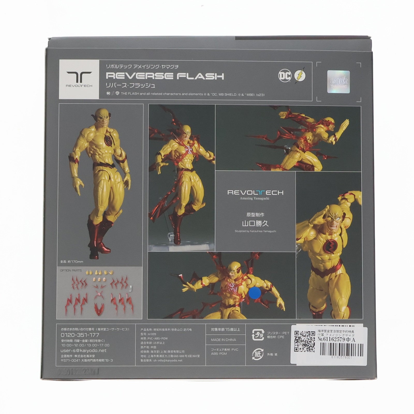 【中古即納】[FIG]海洋堂直営店限定予約特典付属 アメイジングヤマグチ リバースフラッシュ ザ・フラッシュ 完成品 可動フィギュア 海洋堂直営店&マルイウェブチャネル限定 海洋堂(20231031)