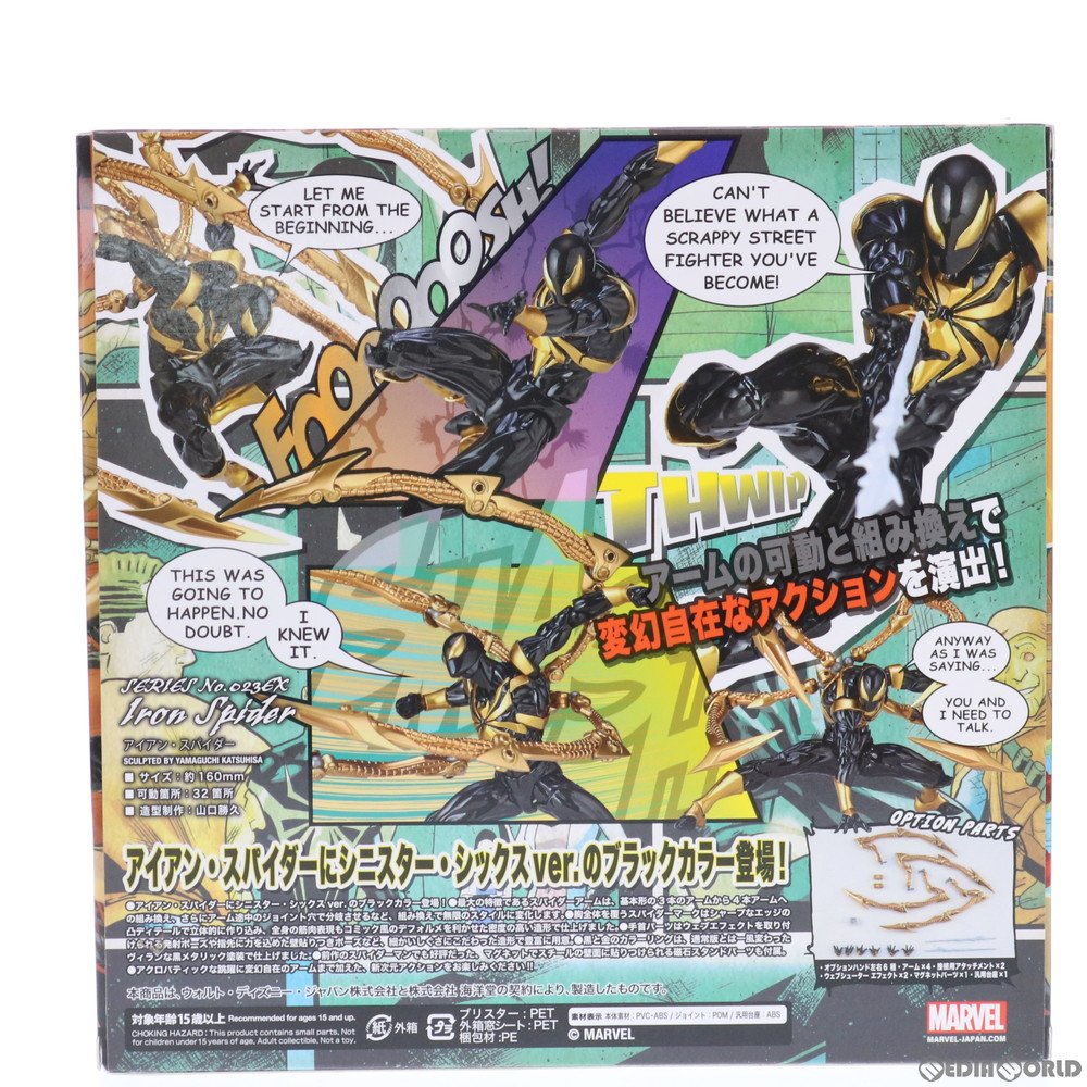 【中古即納】[FIG]アメイジングヤマグチ No.023EX アイアン・スパイダー ブラックVer. アルティメットスパイダーマン 完成品 可動フィギュア 海洋堂&ケンエレファントオンラインショップ・直営店限定 海洋堂(20210831)