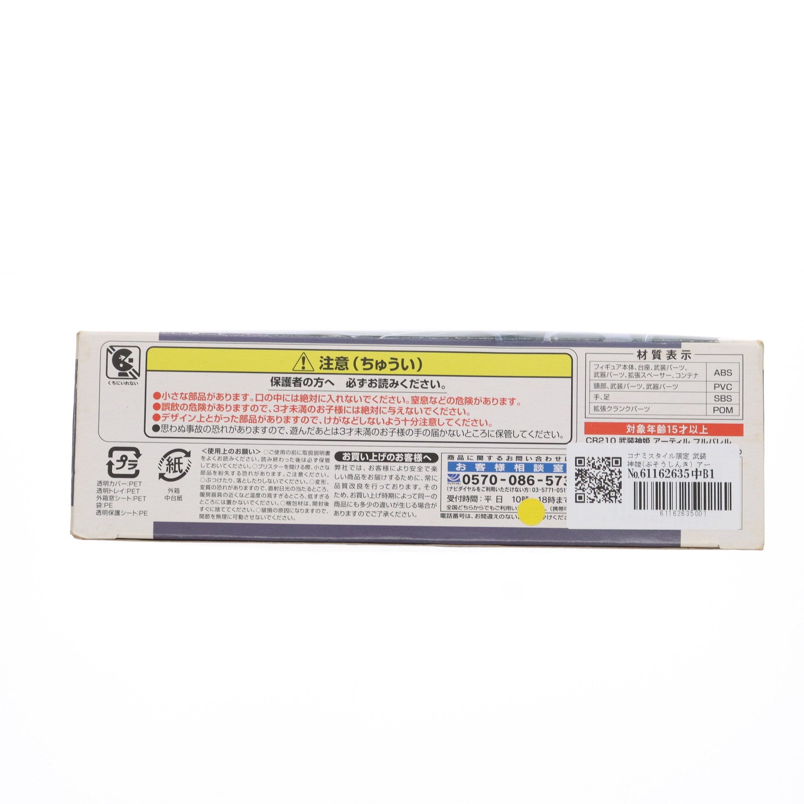 【中古即納】[FIG] コナミスタイル限定 武装神姫(ぶそうしんき) アーティル フルバレル ヤマネコ型MMS 完成品 可動フィギュア(CR210) コナミデジタルエンタテインメント(20100110)