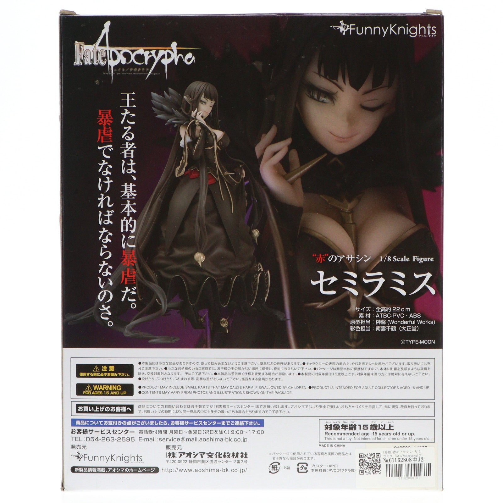 【中古即納】[FIG] (再販) 赤のアサシン セミラミス Fate/Apocrypha(フェイト/アポクリファ) 1/8 完成品 フィギュア ファニーナイツ(アオシマ) (20180622)