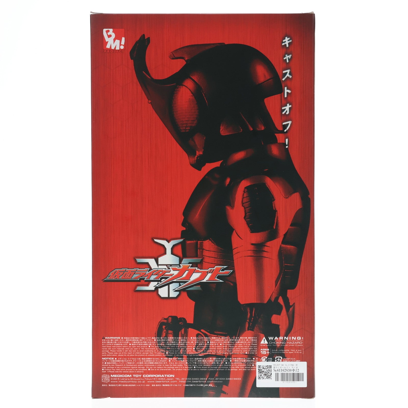 中古即納】[FIG]PROJECT BM! No.6 PBM! 仮面ライダーカブト ライダーフォーム 完成品 可動フィギュア メディコム・トイ