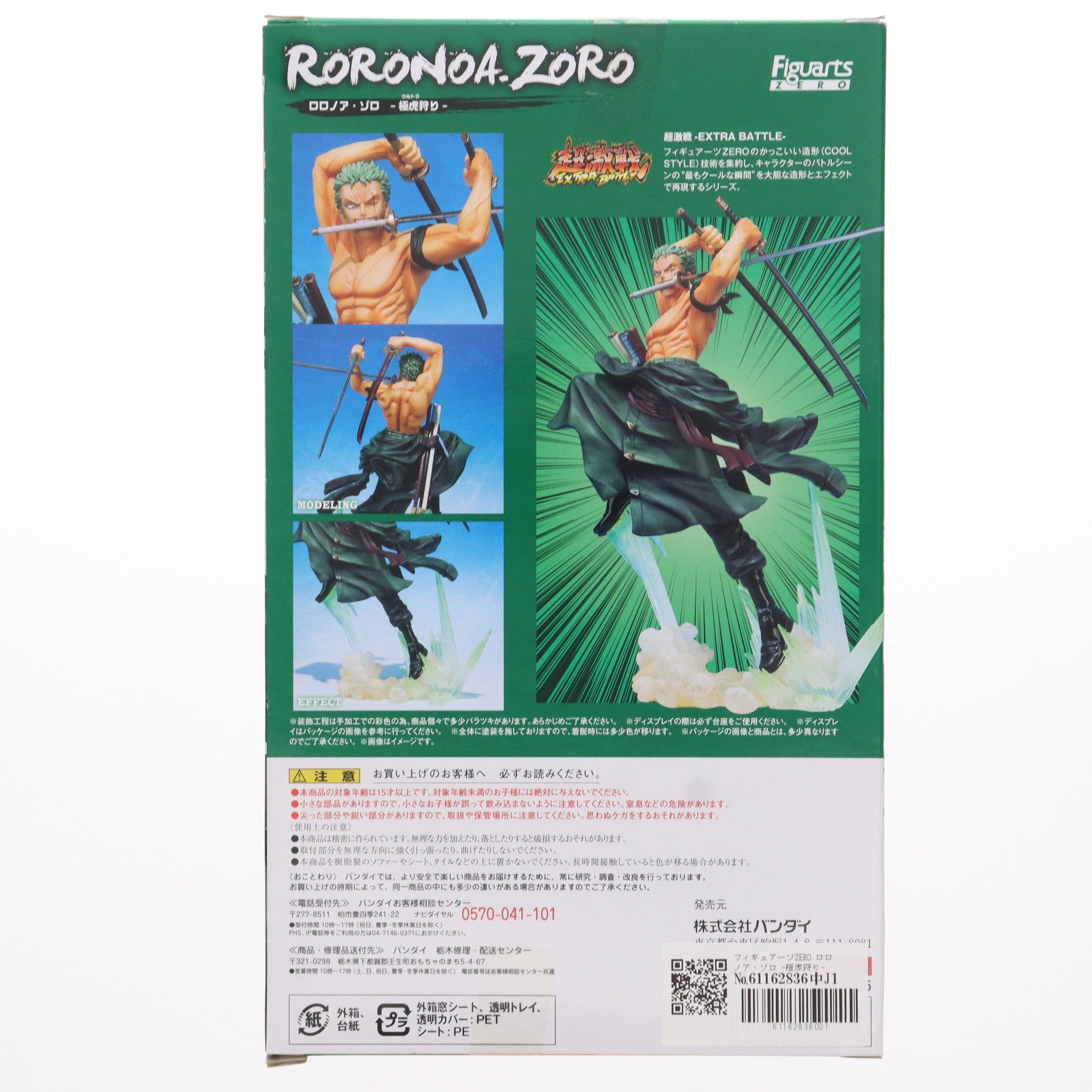 【中古即納】[FIG]フィギュアーツZERO ロロノア・ゾロ -極虎狩り- ONE PIECE(ワンピース) 完成品 フィギュア バンダイ(20161112)