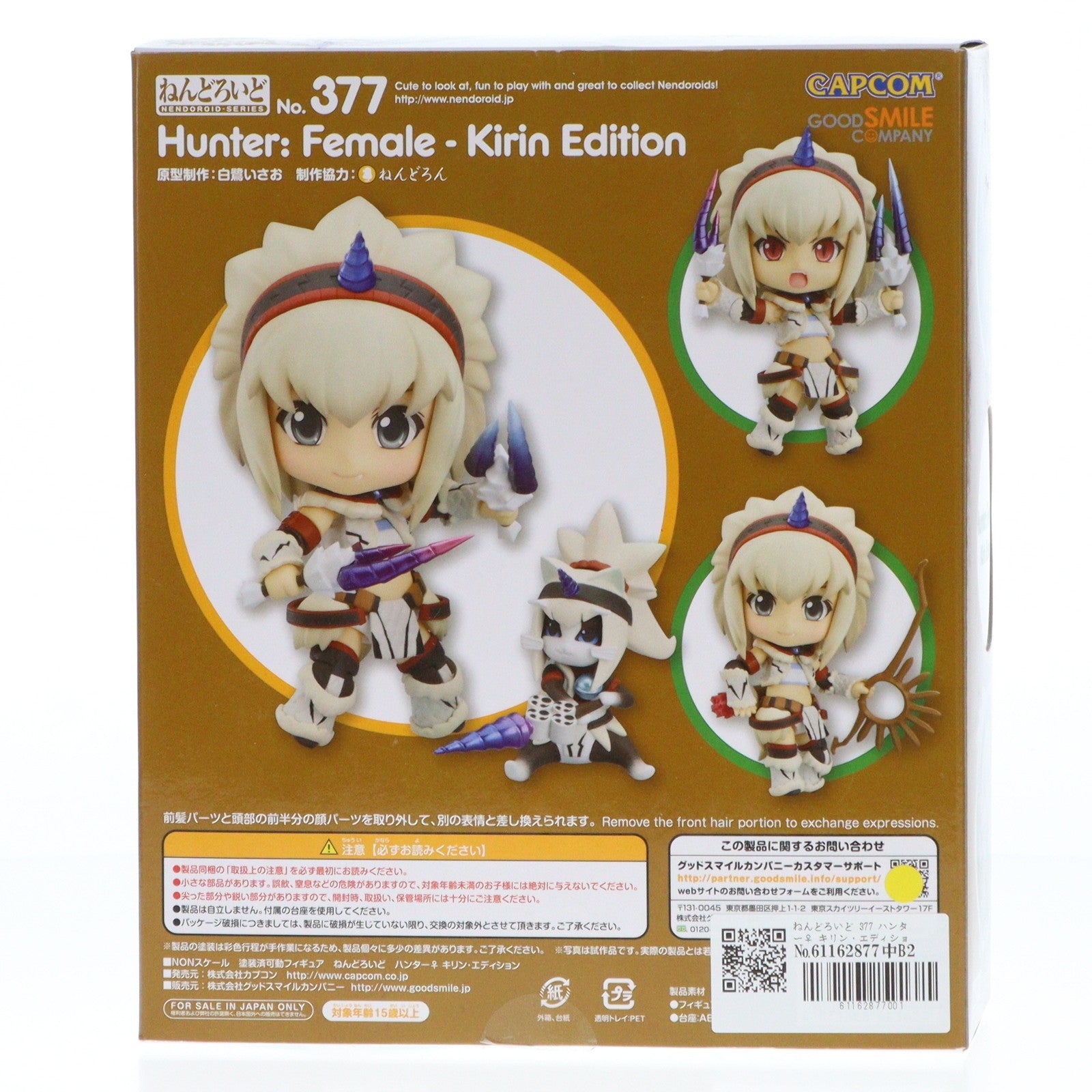 【中古即納】[FIG]ねんどろいど 377 ハンター♀ キリン・エディション モンスターハンター4 完成品 可動フィギュア カプコン/グッドスマイルカンパニー(20140329)