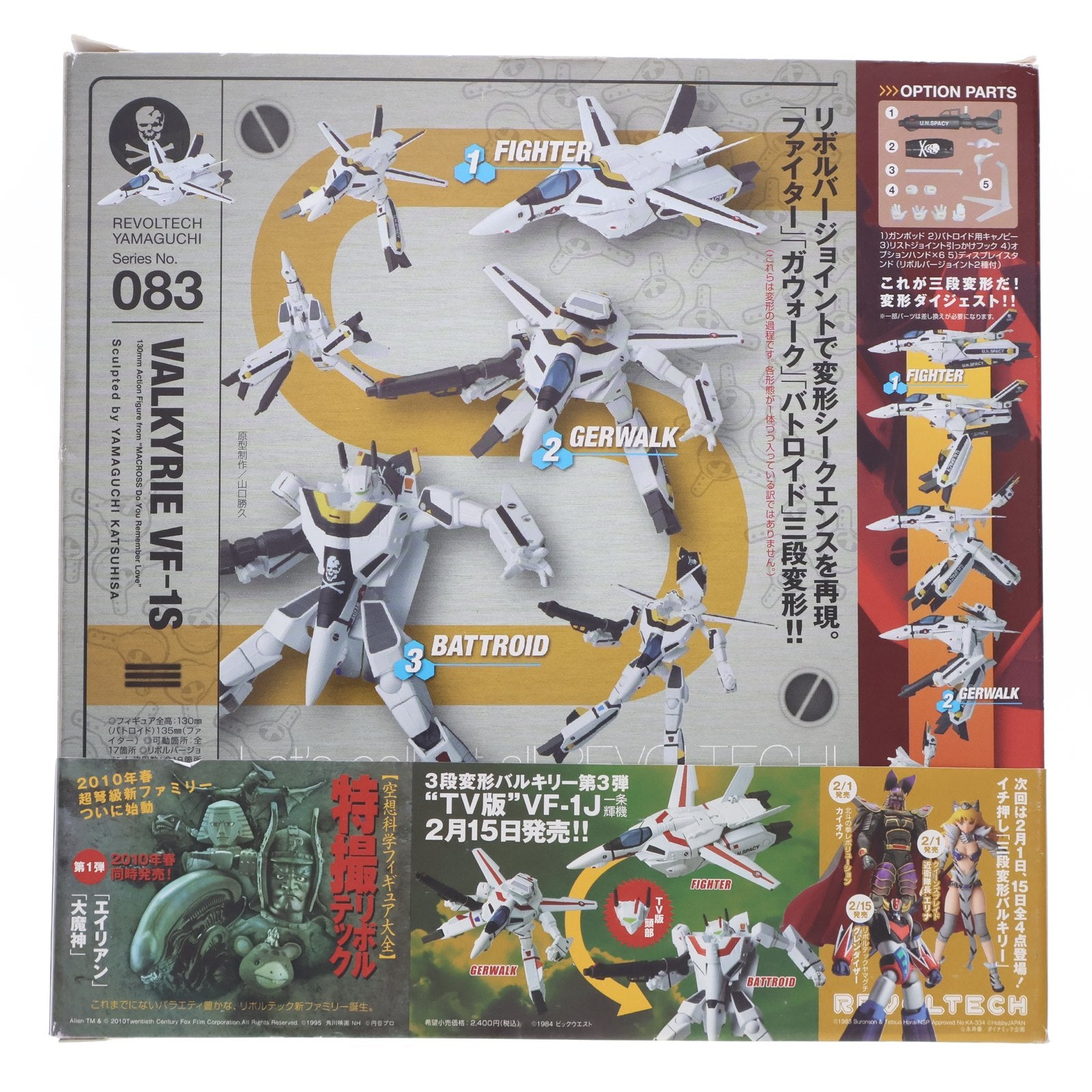 【中古即納】[FIG]リボルテックヤマグチ No.083 三段変形バルキリー VF-1S[ロイ・フォッカー機] 超時空要塞マクロス 愛・おぼえていますか 完成品 可動フィギュア 海洋堂(20100116)