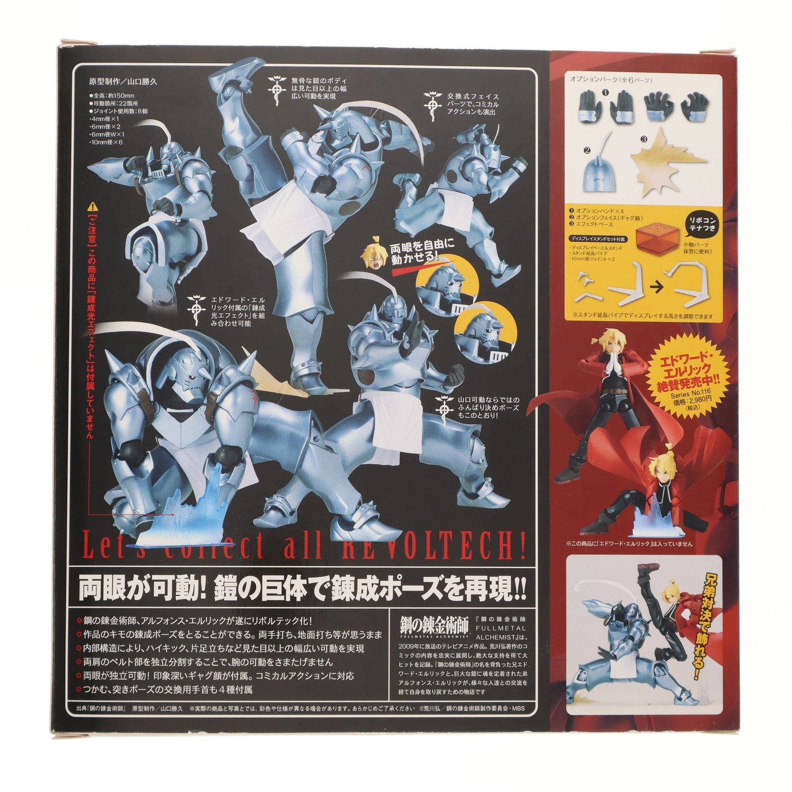 【中古即納】[FIG]リボルテックヤマグチ No.117 アルフォンス・エルリック 鋼の錬金術師 FULLMETAL ALCHEMIST 完成品 可動フィギュア 海洋堂(20120415)