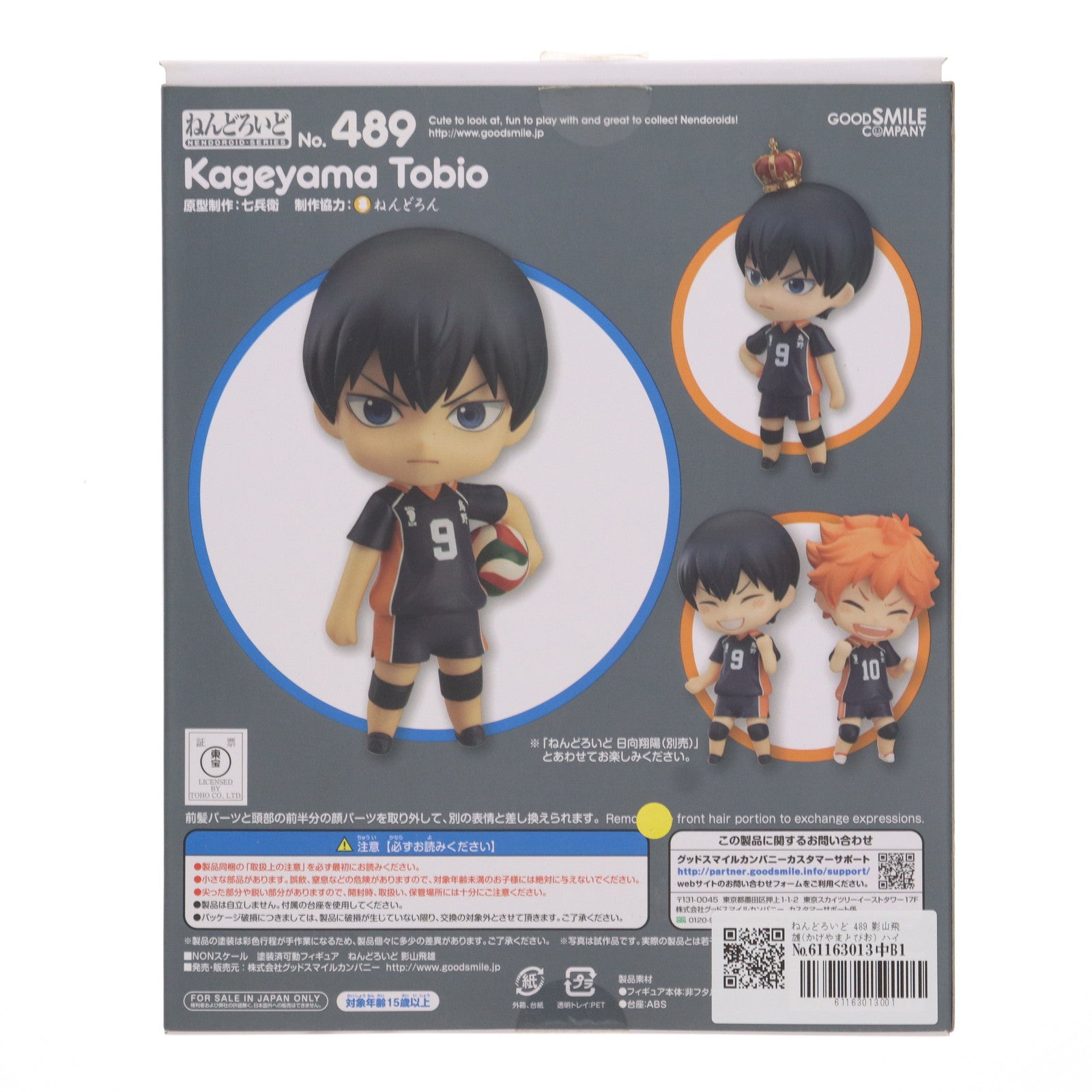 【中古即納】[FIG]ねんどろいど 489 影山飛雄(かげやまとびお) ハイキュー!! 完成品 可動フィギュア グッドスマイルカンパニー(20160129)