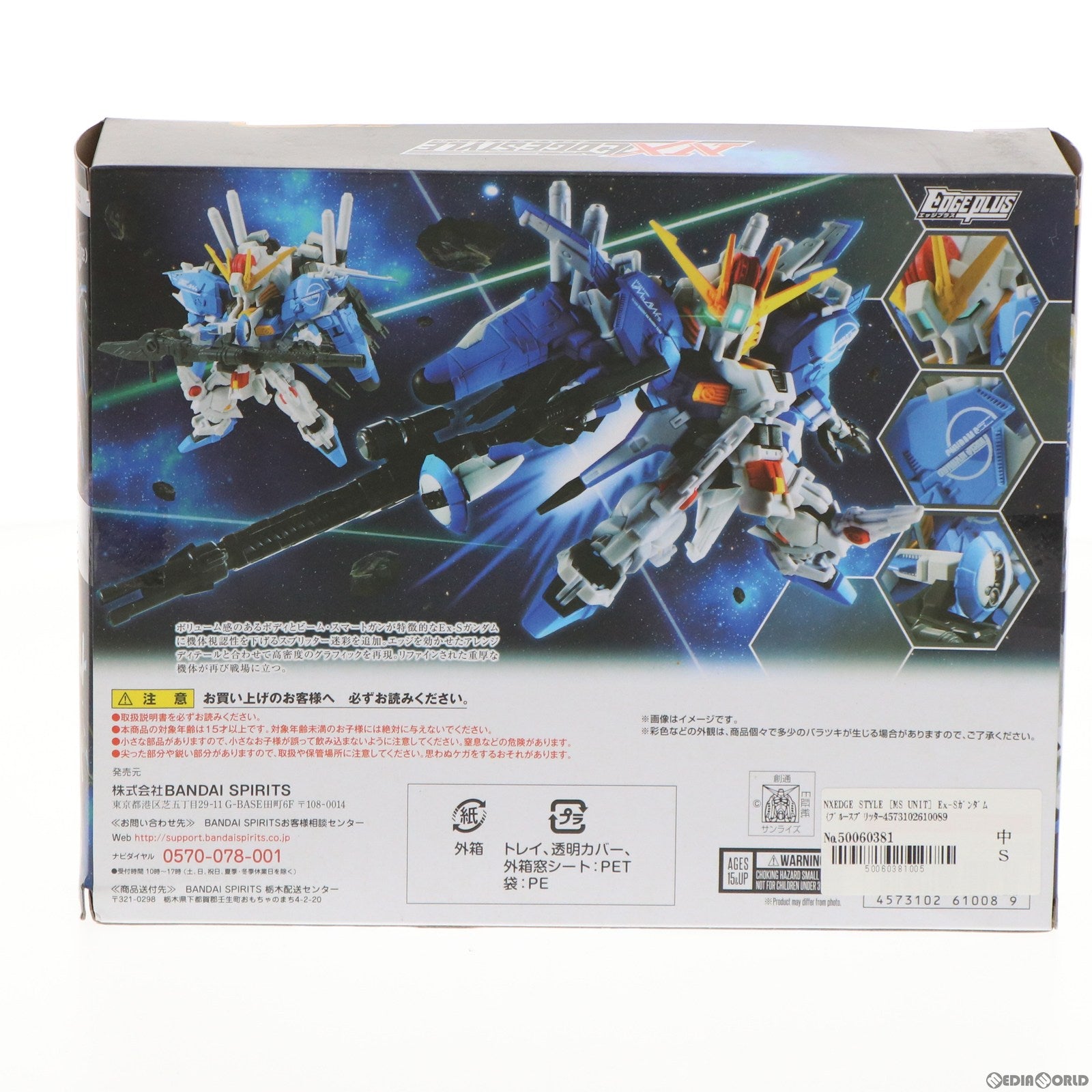 中古即納】[FIG]NXEDGE STYLE [MS UNIT] Ex-Sガンダム(ブルースプリッター仕様) ガンダム・センチネル 完成品  可動フィギュア バンダイスピリッツ