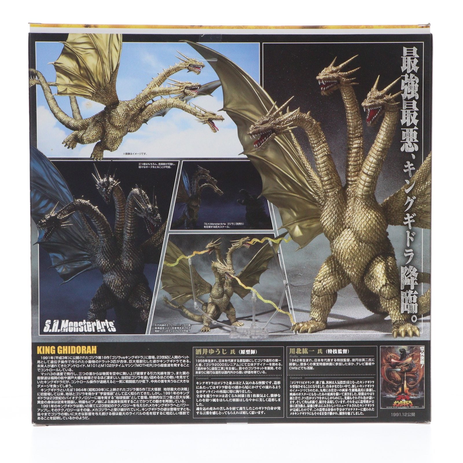 【中古即納】[FIG]S.H.MonsterArts(モンスターアーツ) キングギドラ ゴジラvsキングギドラ 完成品 可動フィギュア  バンダイ(20120929)