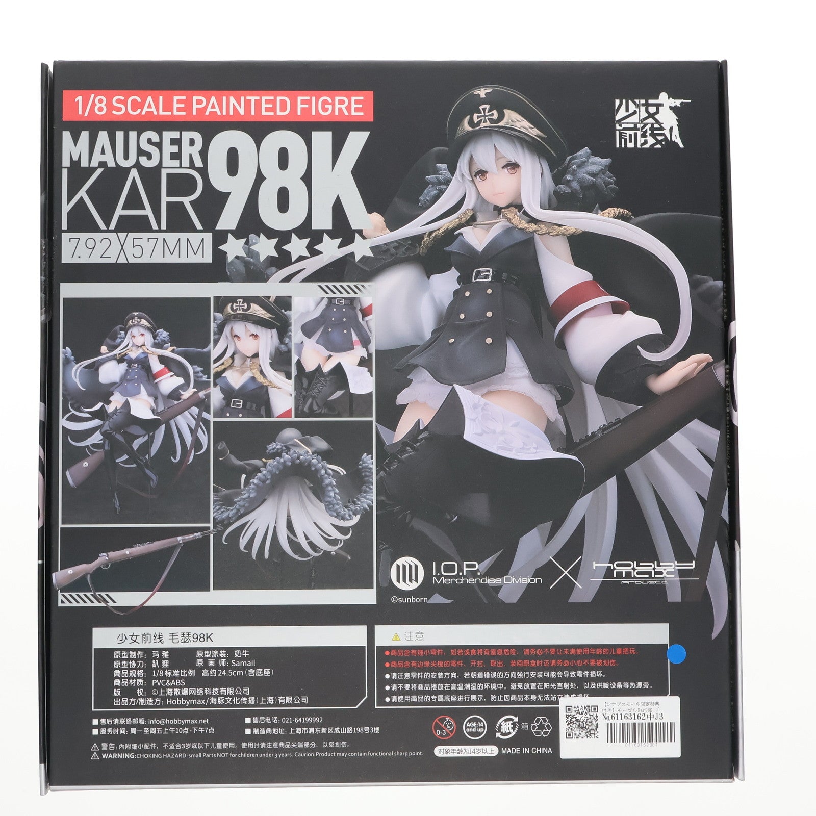 【中古即納】[FIG]シナプスモール限定特典付属 モーゼルKar98K 少女前線 1/8 完成品 フィギュア  HOBBYMAX(ホビーマックス)(20170525)