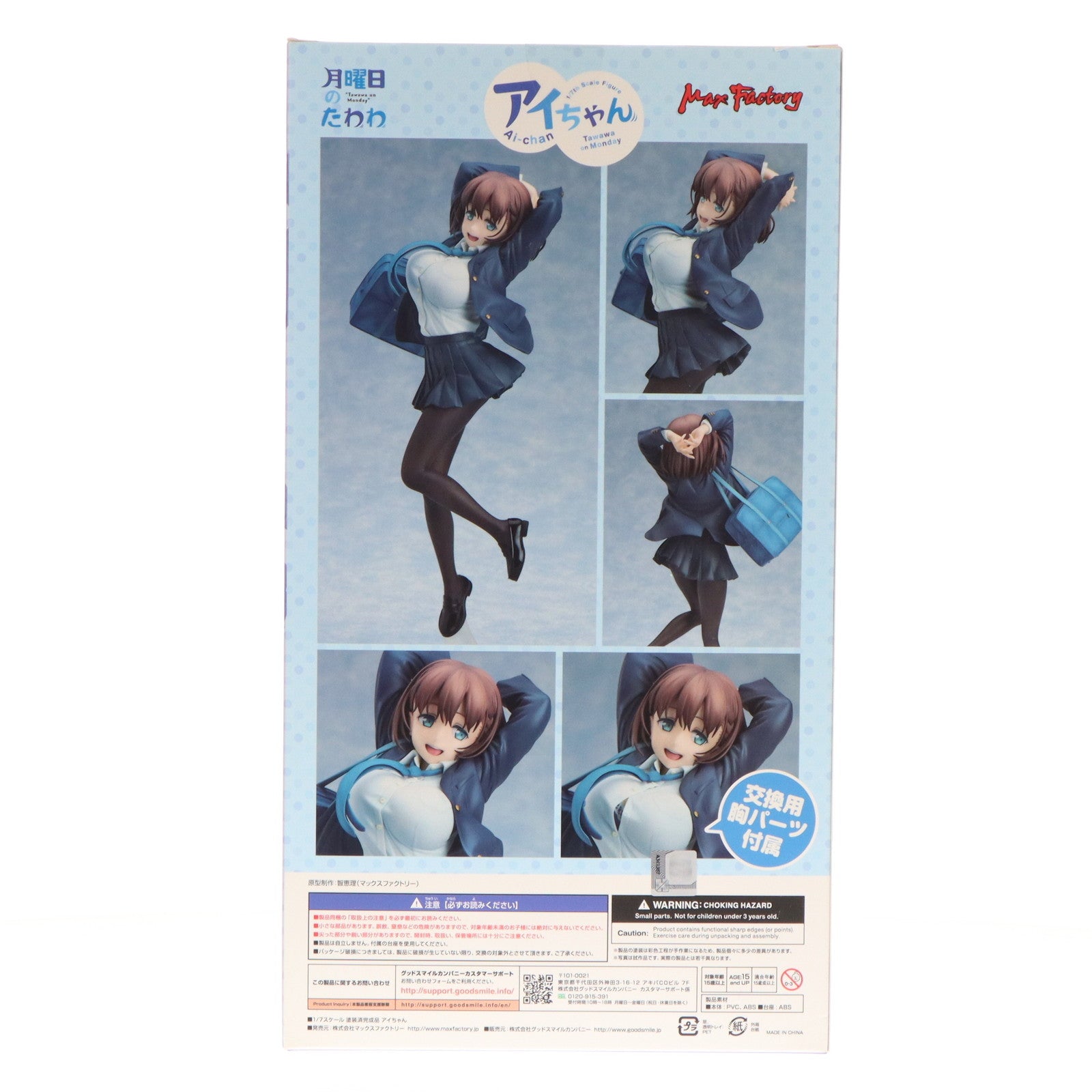 【中古即納】[FIG] アイちゃん 月曜日のたわわ 1/7 完成品 フィギュア マックスファクトリー(20190809)