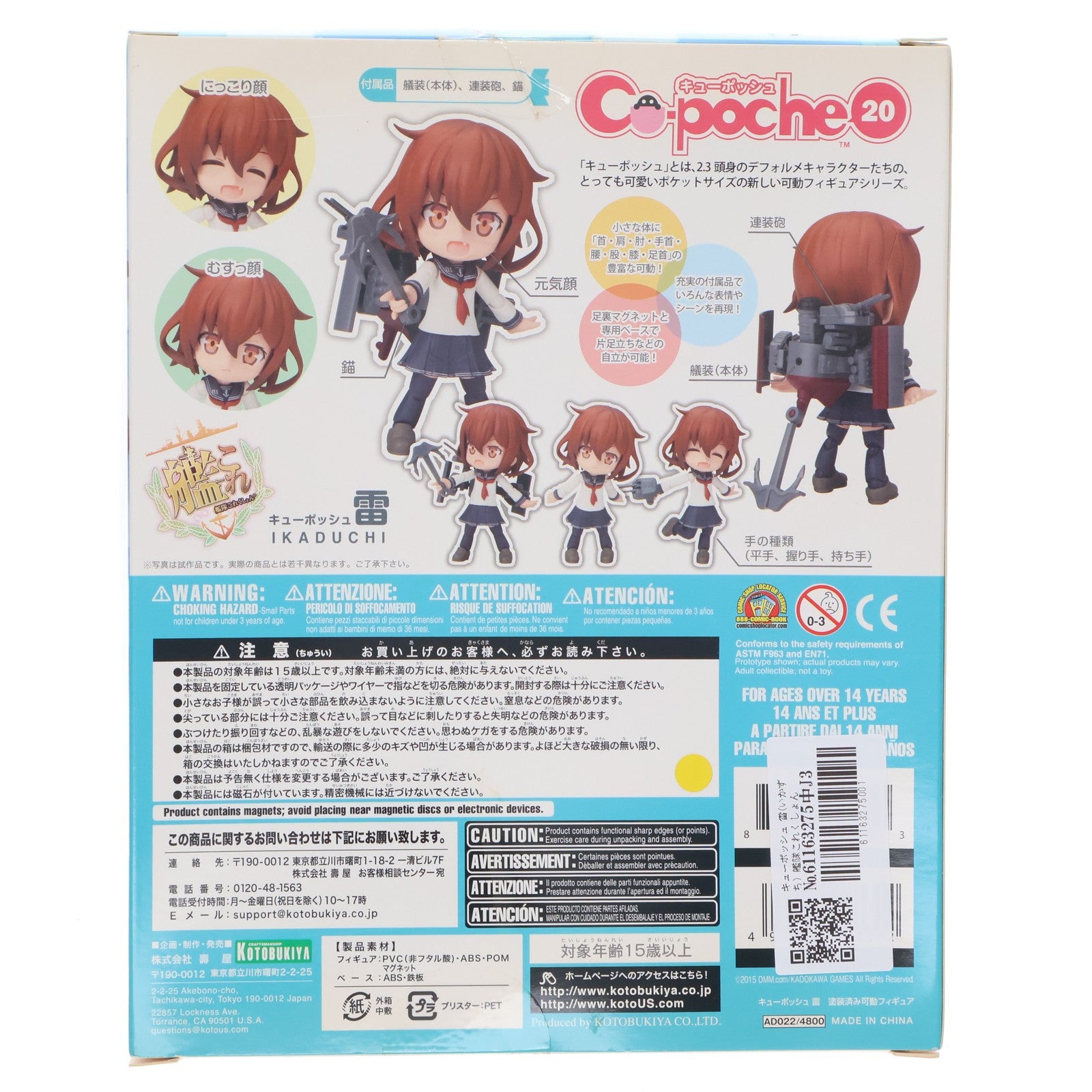 【中古即納】[FIG]キューポッシュ 雷(いかずち) 艦隊これくしょん -艦これ- 完成品 可動フィギュア(AD022) コトブキヤ(20170609)