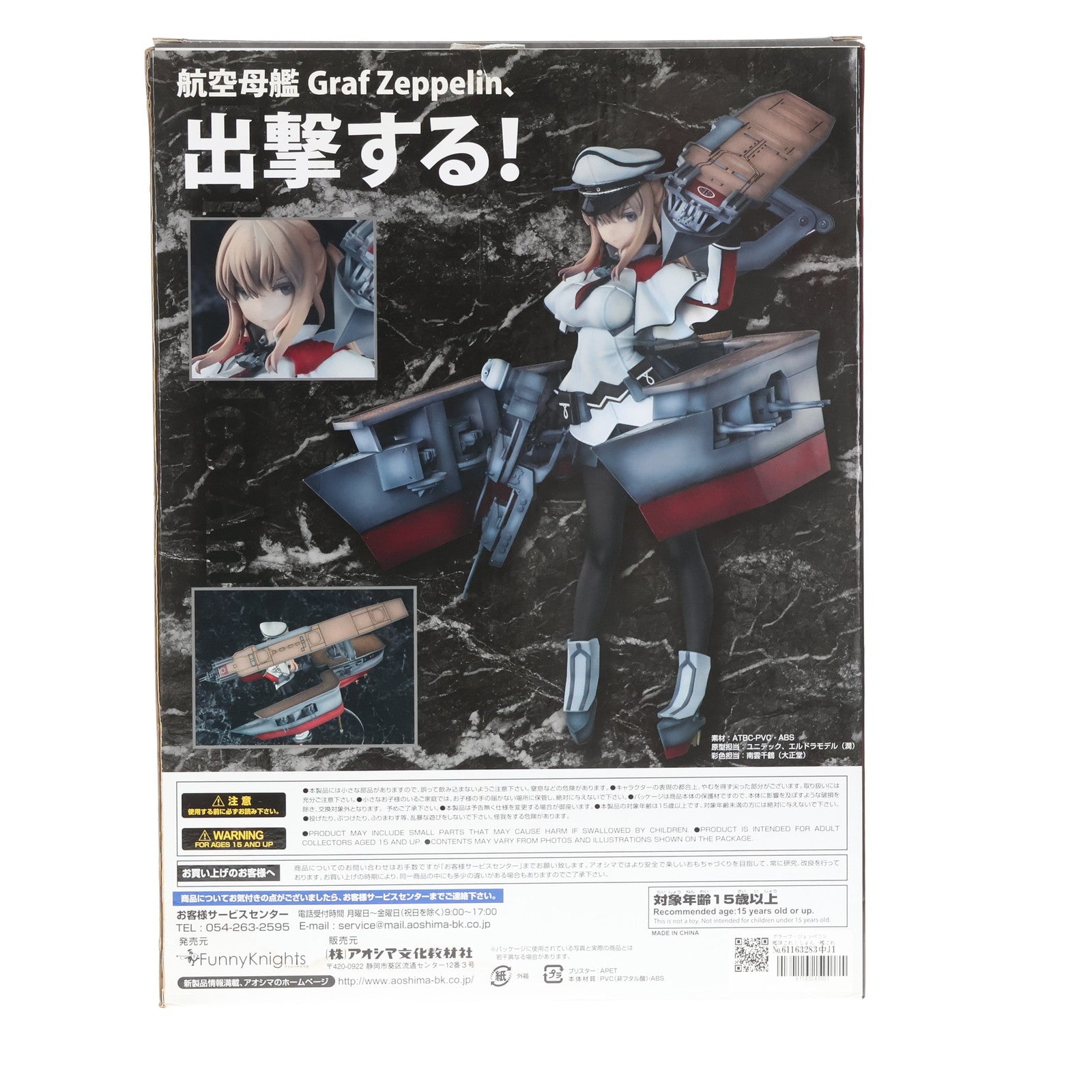 【中古即納】[FIG] グラーフ・ツェッペリン 艦隊これくしょん -艦これ- 1/7 完成品 フィギュア ファニーナイツ(アオシマ)  (20180114)