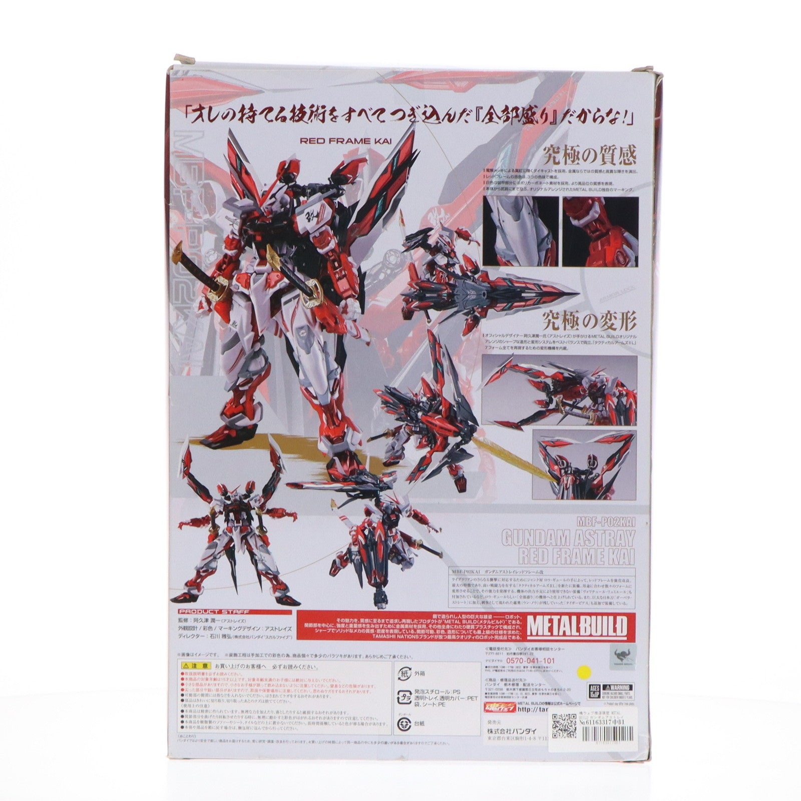 【中古即納】[FIG] 魂ウェブ商店限定 METAL BUILD ガンダムアストレイ レッドフレーム改 機動戦士ガンダムSEED VS ASTRAY 完成品 可動フィギュア バンダイ(20170930)