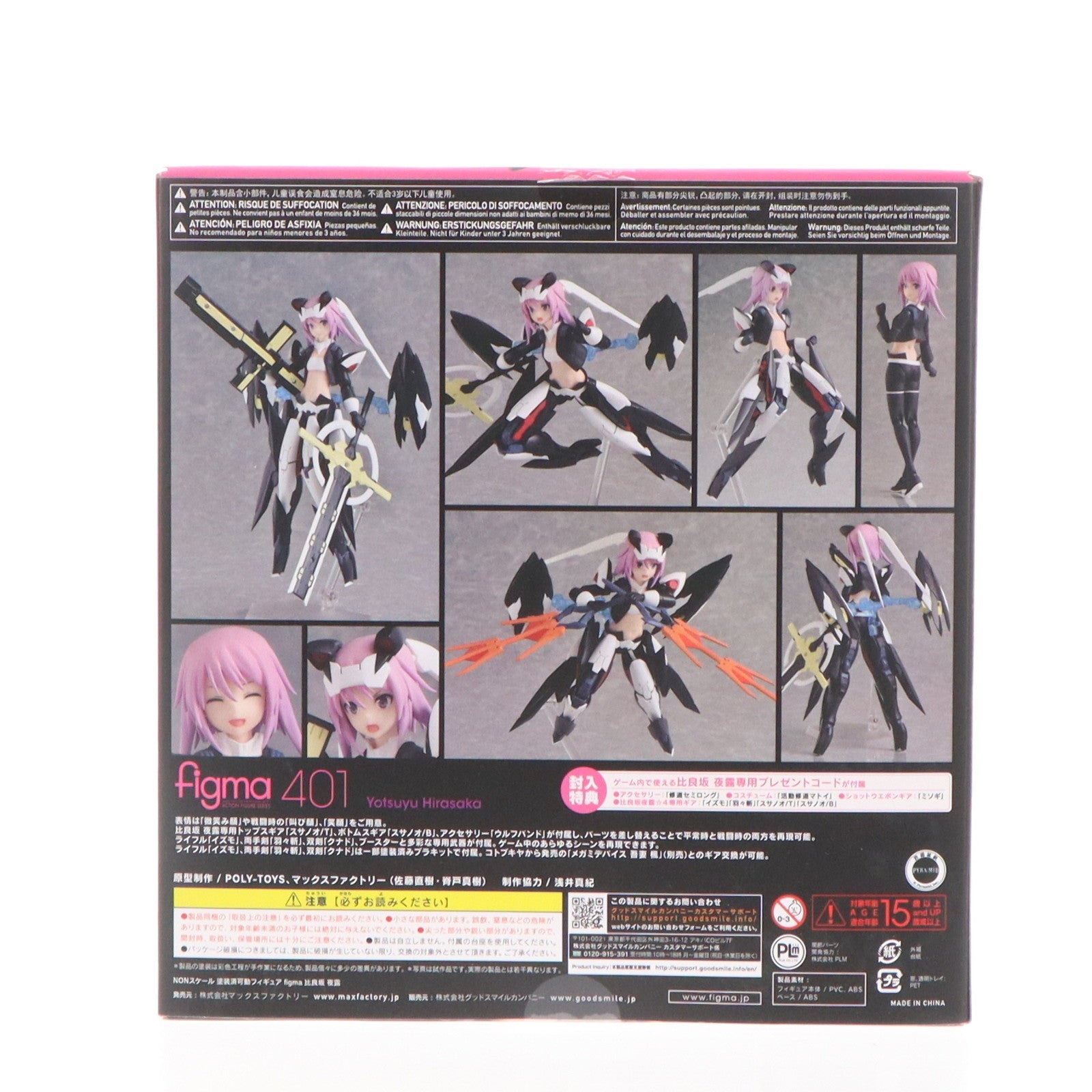 【中古即納】[FIG]GOODSMILE ONLINE SHOP限定特典付属 figma(フィグマ) 401 比良坂夜露(ひらさかよつゆ) アリス・ギア・アイギス 完成品 可動フィギュア マックスファクトリー(20190427)