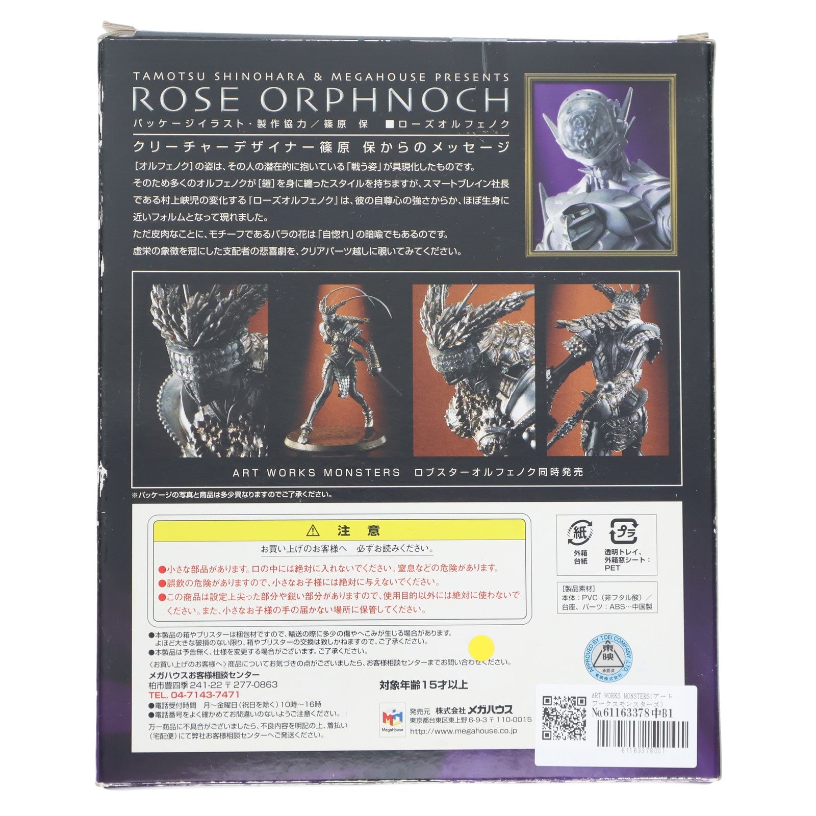 【中古即納】[FIG] ART WORKS MONSTERS(アートワークスモンスターズ) ローズオルフェノク 仮面ライダー555(ファイズ) 完成品 フィギュア メガハウス(20060601)