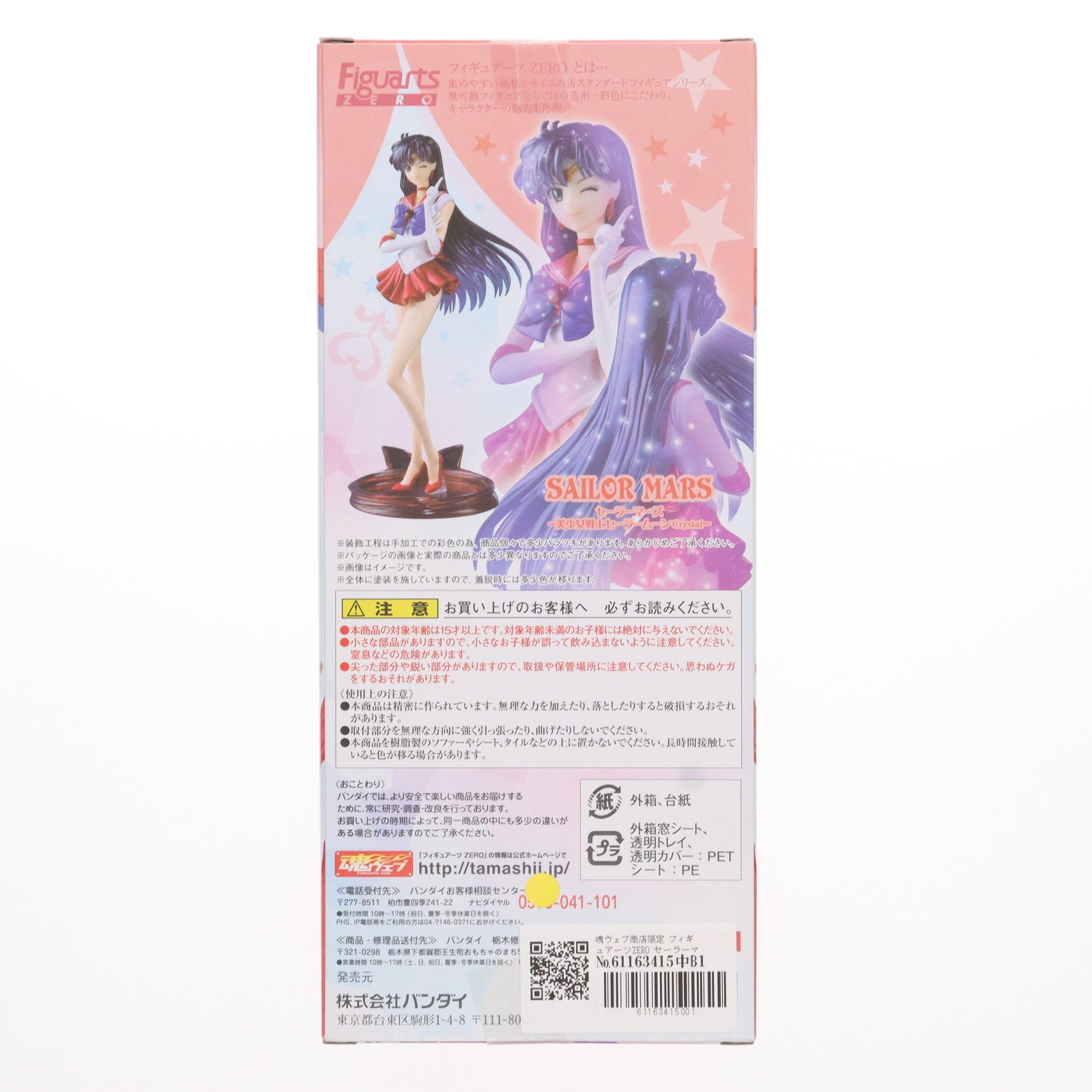 中古即納】[FIG]魂ウェブ商店限定 フィギュアーツZERO セーラーマーズ 美少女戦士セーラームーンCrystal 完成品 フィギュア バンダイ