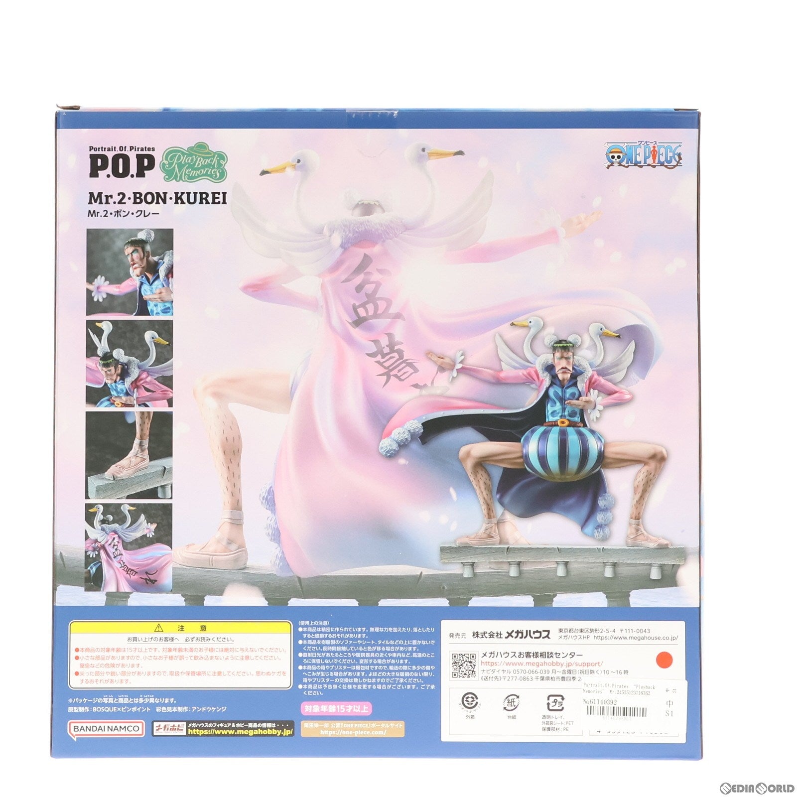 中古即納】[FIG]Portrait.Of.Pirates P.O.P Playback Memories Mr.2・ボン・クレー ONE PIECE( ワンピース) 完成品 フィギュア 一部店舗&オンラインショップ限定 メガハウス