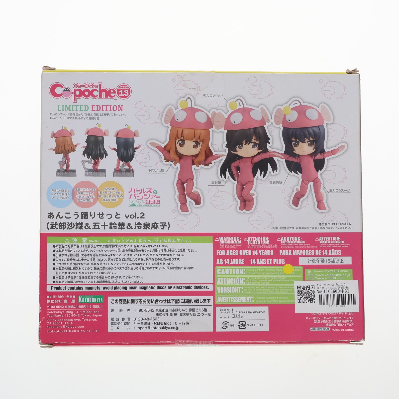 【中古即納】[FIG]キューポッシュ あんこう踊りせっとvol.2(武部沙織&五十鈴華&冷泉麻子) ガールズ&パンツァー 劇場版 完成品 可動フィギュア 第21回大洗あんこう祭限定(AD060) コトブキヤ(20171118)