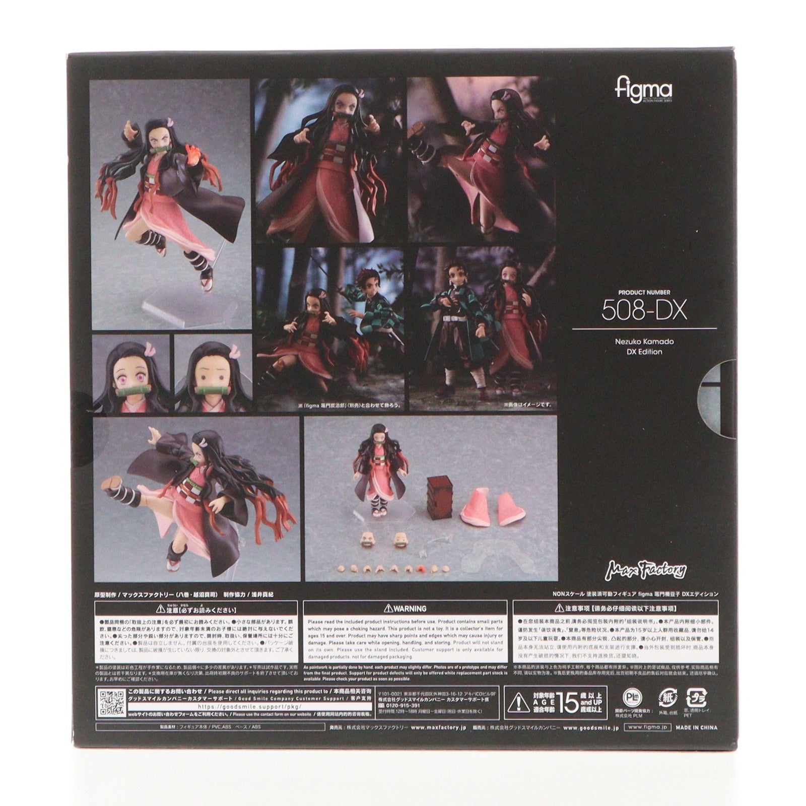 【中古即納】[FIG]figma(フィグマ) 508-DX 竈門禰豆子(かまどねずこ) DXエディション 鬼滅の刃 完成品 可動フィギュア マックスファクトリー(20211030)