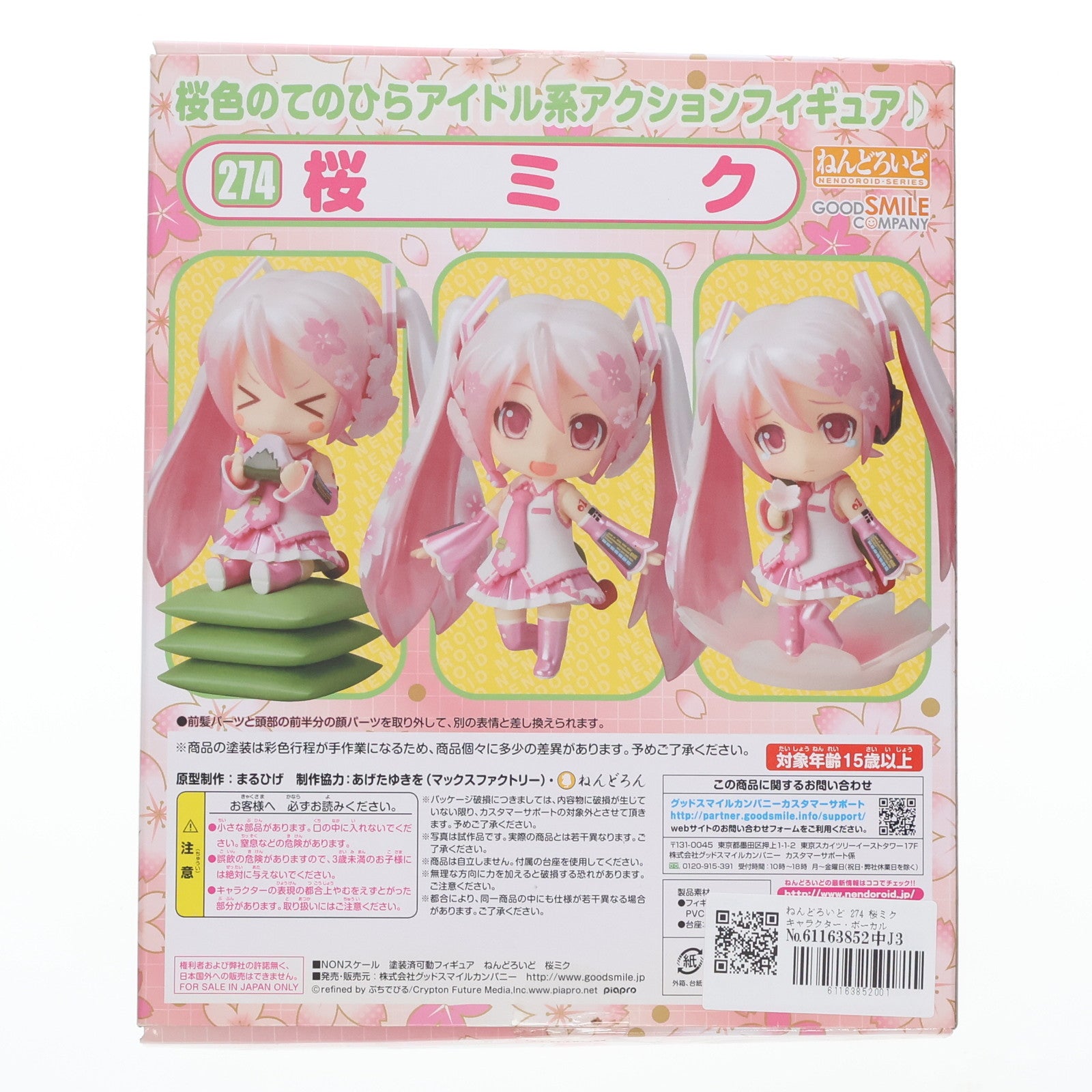 【中古即納】[FIG]ねんどろいど 274 桜ミク キャラクター・ボーカル・シリーズ01 初音ミク 完成品 可動フィギュア グッドスマイルカンパニー(20130306)