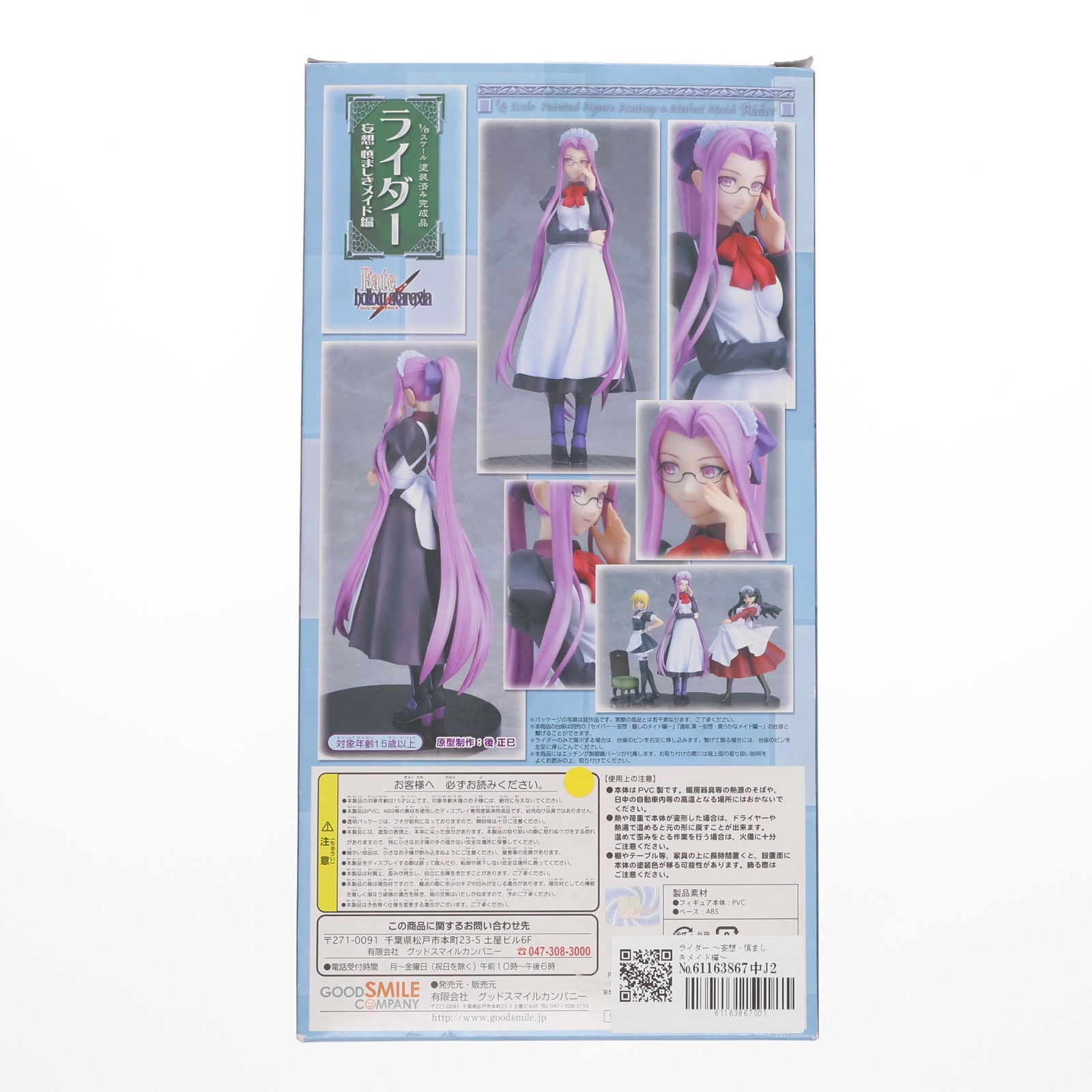 【中古即納】[FIG]ライダー ～妄想・慎ましきメイド編～ Fate/hollow ataraxia(フェイト/ホロウ アタラクシア) 1/8 完成品 フィギュア グッドスマイルカンパニー(20080410)