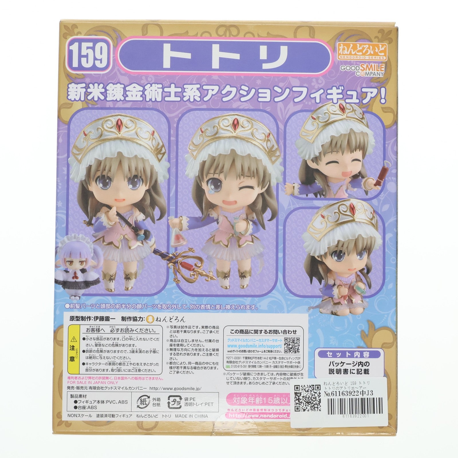 【中古即納】[FIG]ねんどろいど 159 トトリ トトリのアトリエ～アーランドの錬金術士2～ 完成品 可動フィギュア グッドスマイルカンパニー(20110614)