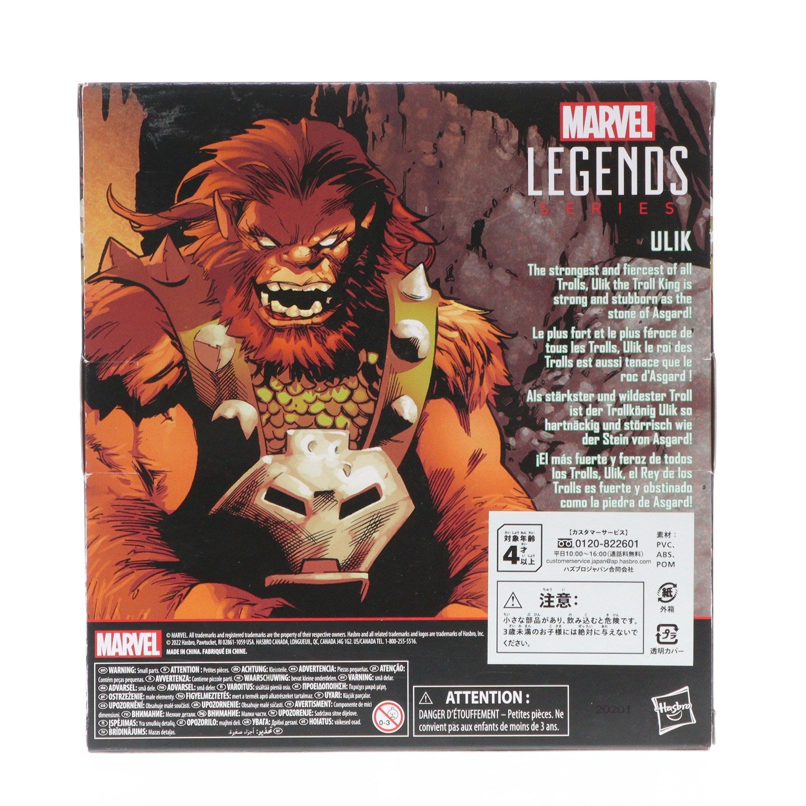 【中古即納】[FIG] マーベルレジェンドシリーズ ウリク マイティ・ソー 完成品 6インチ アクションフィギュア(F3422) ハズブロ(20221231)