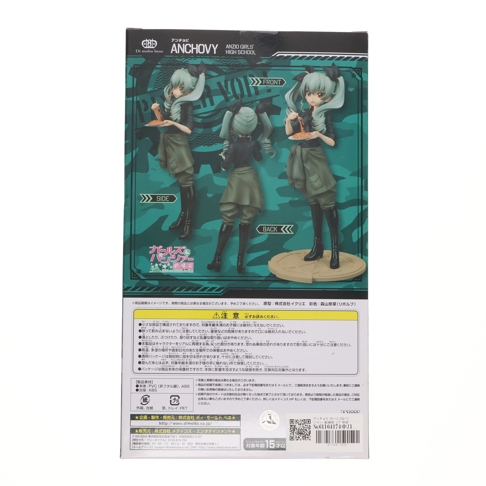 【中古即納】[FIG] アンチョビ ガールズ パンツァー 劇場版 1/7 完成品 フィギュア ディ・モールト ベネ(20171001)