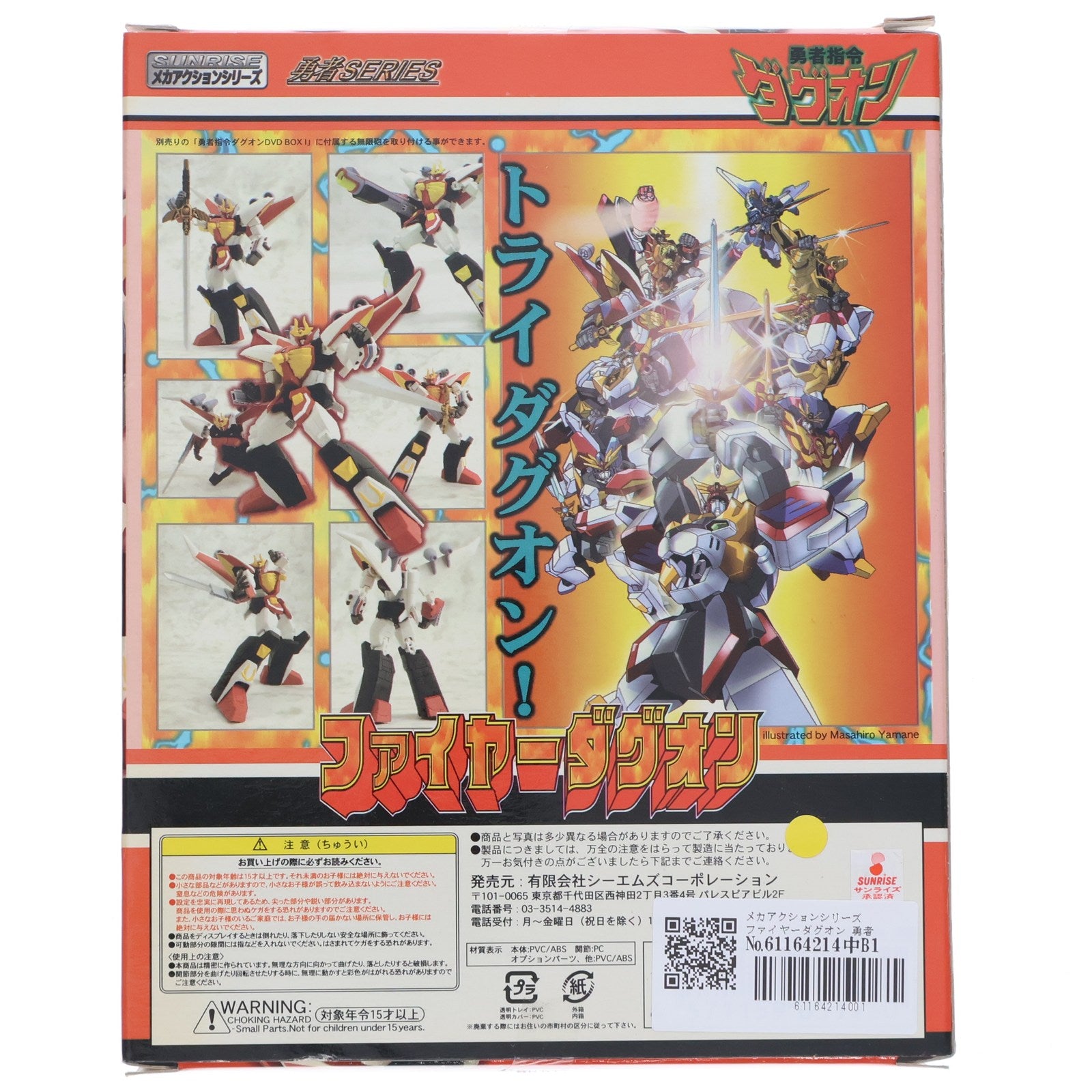 【中古即納】[FIG] メカアクションシリーズ ファイヤーダグオン 勇者指令ダグオン 完成品 可動フィギュア シーエムズコーポレーション(20070420)