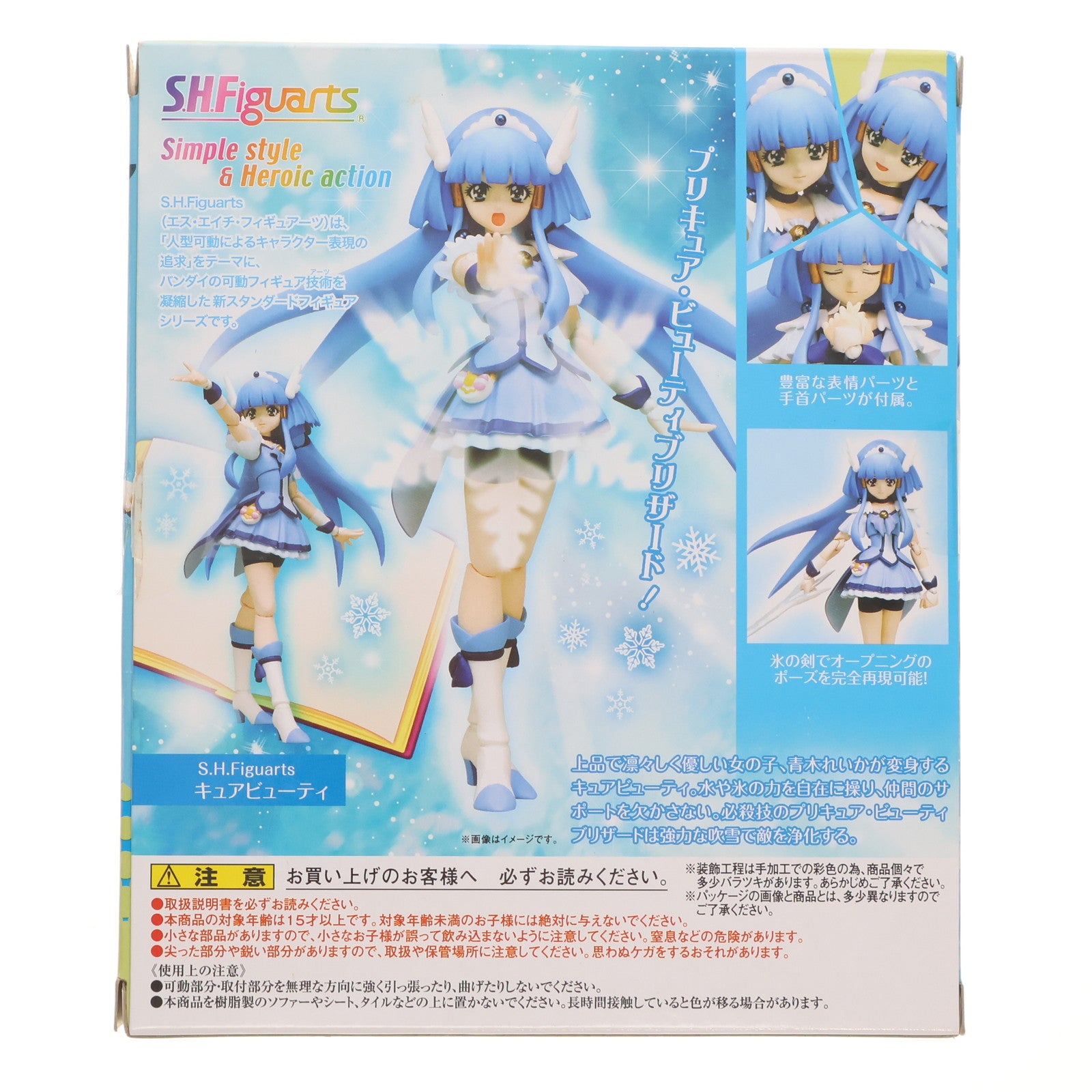 【中古即納】[FIG]魂ウェブ商店限定 S.H.Figuarts(フィギュアーツ) キュアビューティ スマイルプリキュア! 完成品 可動フィギュア バンダイ(20140124)