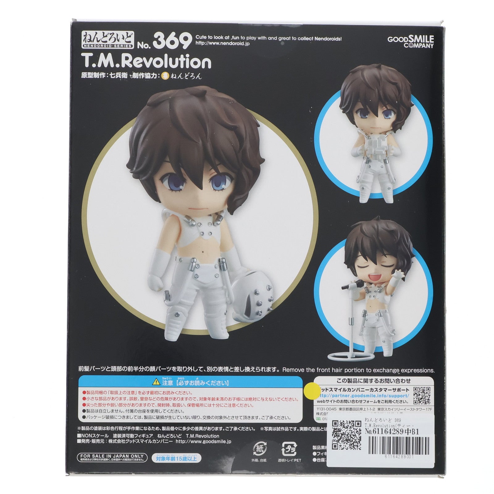 【中古即納】[FIG]ねんどろいど 369 T.M.Revolution(ティー・エム・レボリューション) 完成品 可動フィギュア 一部イベント&GOODSMILE ONLINE SHOP限定  グッドスマイルカンパニー(20131231)