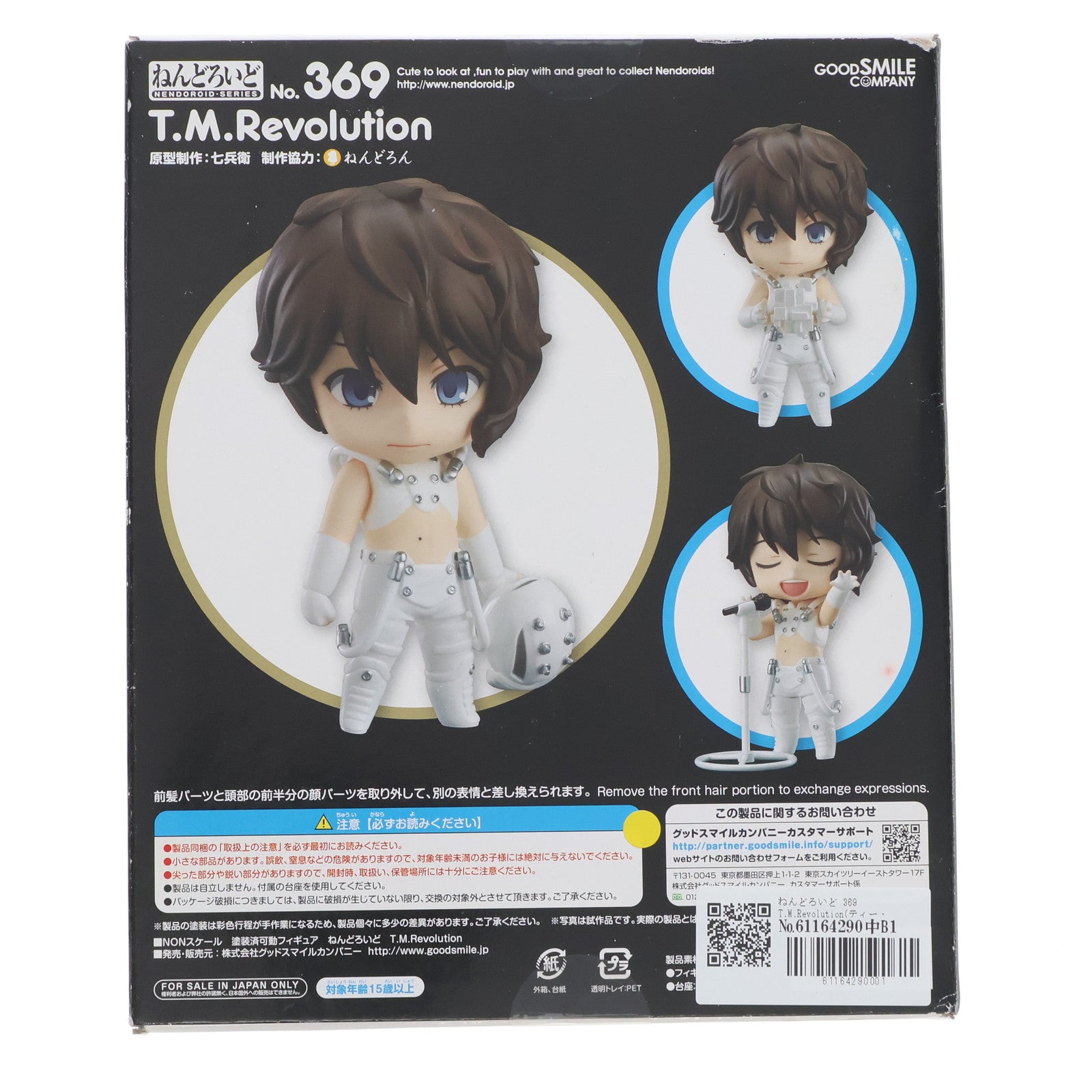 【中古即納】[FIG]ねんどろいど 369 T.M.Revolution(ティー・エム・レボリューション) 完成品 可動フィギュア 一部イベント&GOODSMILE ONLINE SHOP限定  グッドスマイルカンパニー(20131231)